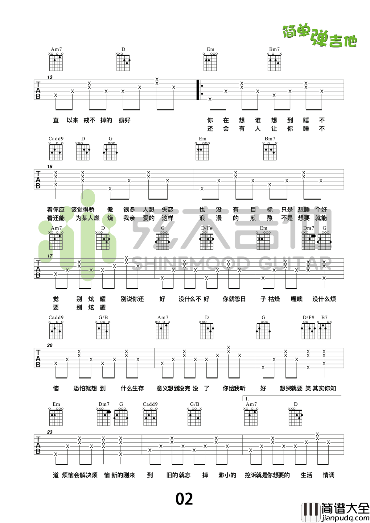 你给我听好吉他谱_陈奕迅_简单弹吉他_吉他教学视频