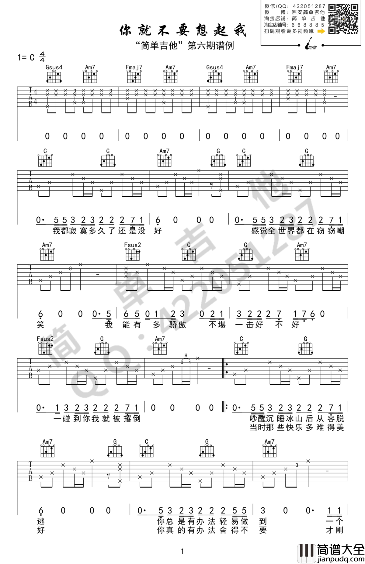 你就不要想起我吉他谱_田馥甄_C调简单吉他版本_完美弹唱谱