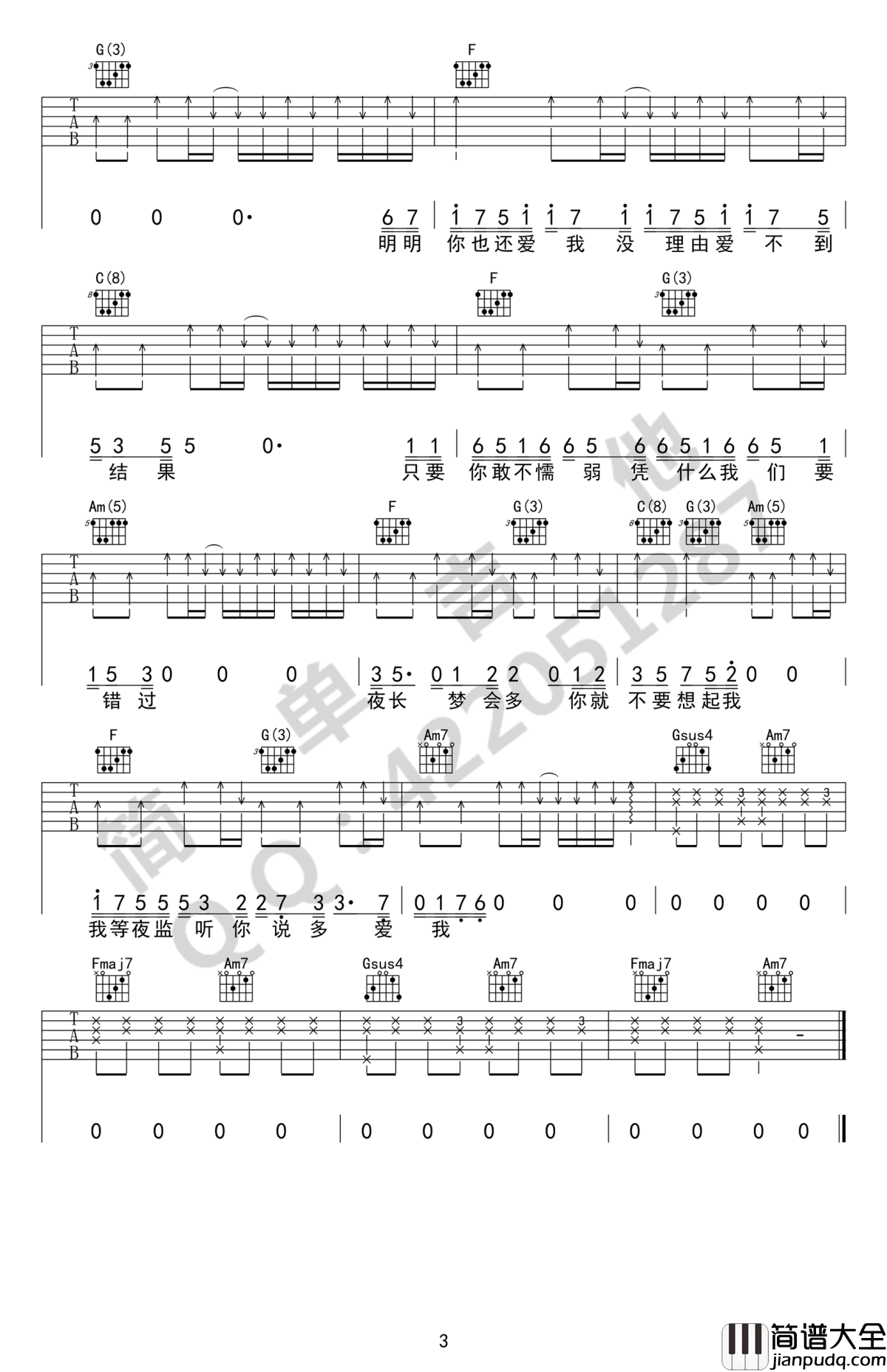 你就不要想起我吉他谱_田馥甄_C调简单吉他版本_完美弹唱谱