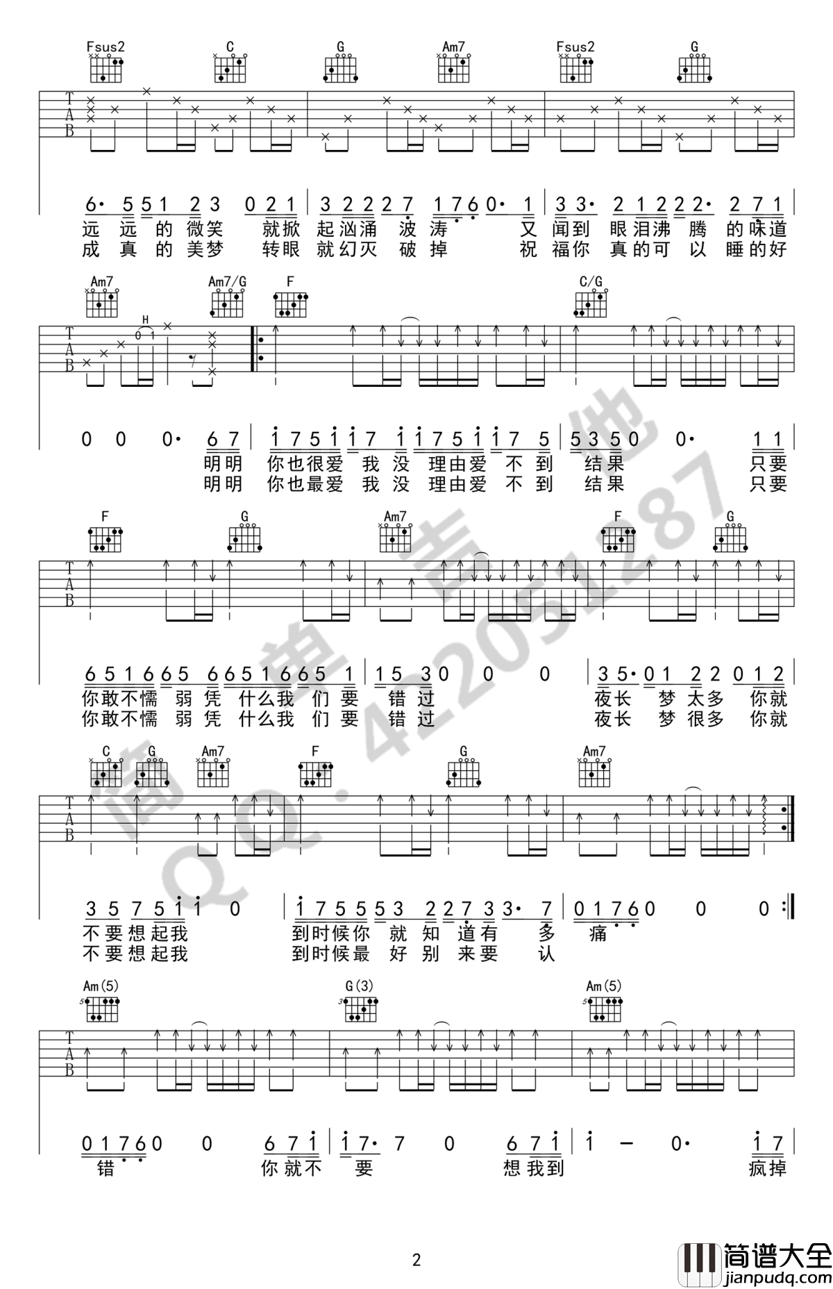 你就不要想起我吉他谱_田馥甄_C调简单吉他版本_完美弹唱谱