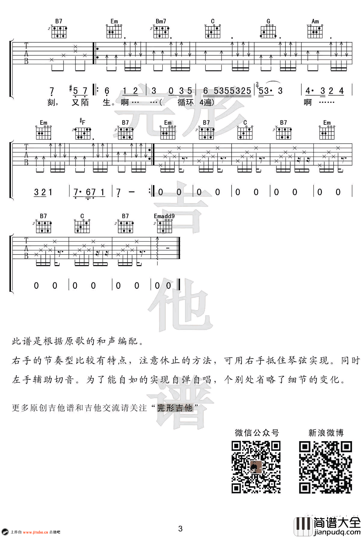 童话镇吉他谱_G调弹唱谱_吉他教学视频_陈一发