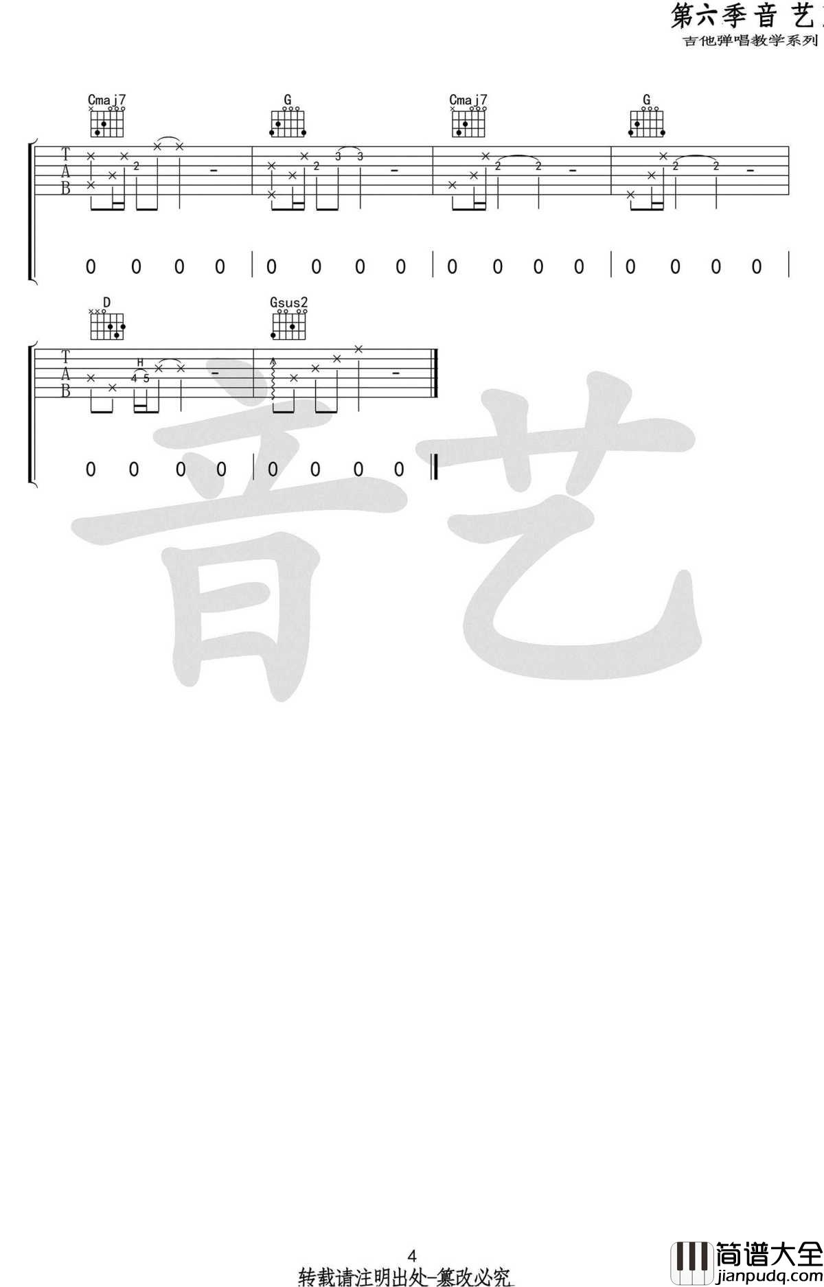 如斯吉他谱_G调弹唱谱_丢火车乐队_高清图片谱