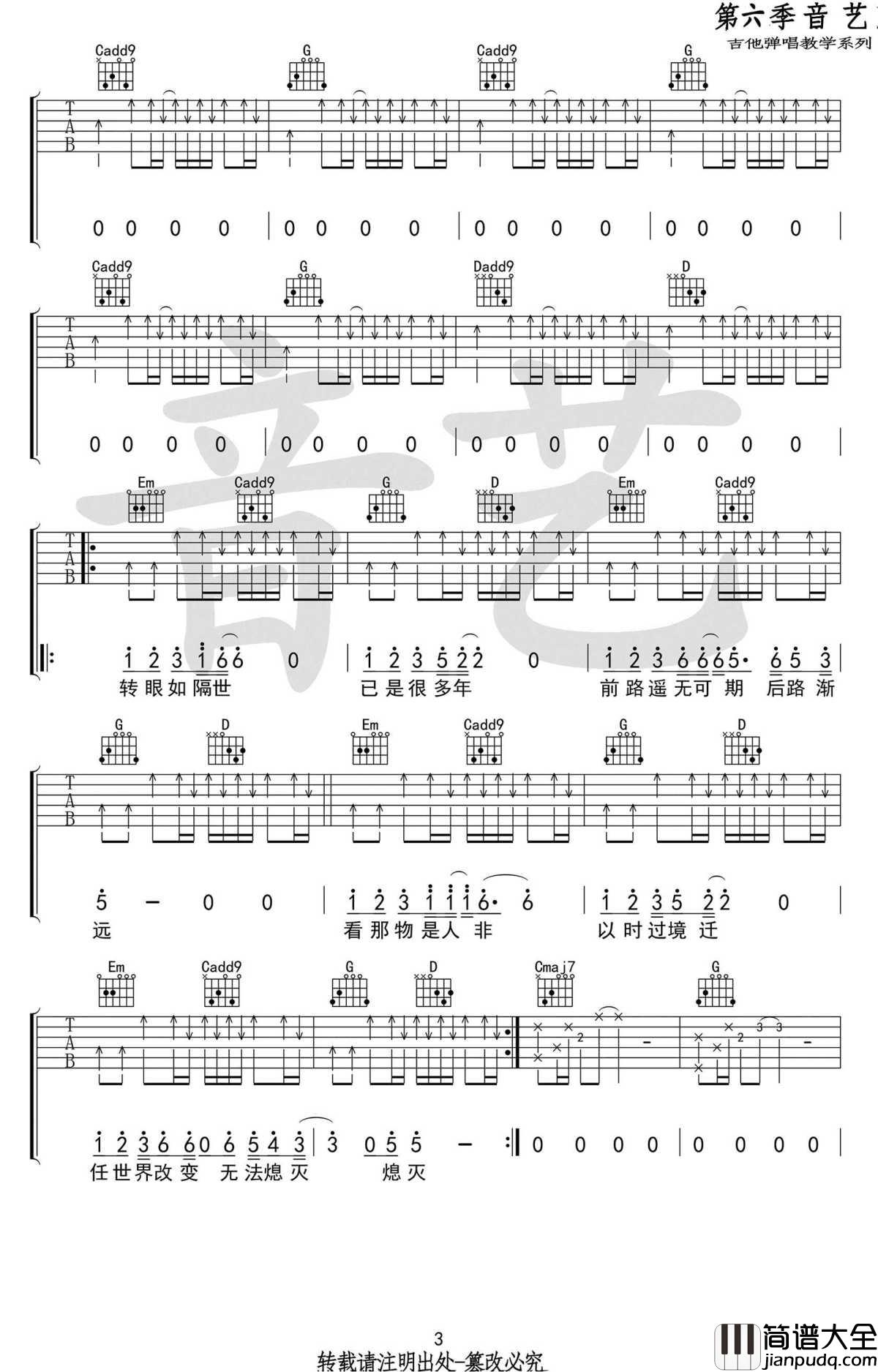 如斯吉他谱_G调弹唱谱_丢火车乐队_高清图片谱