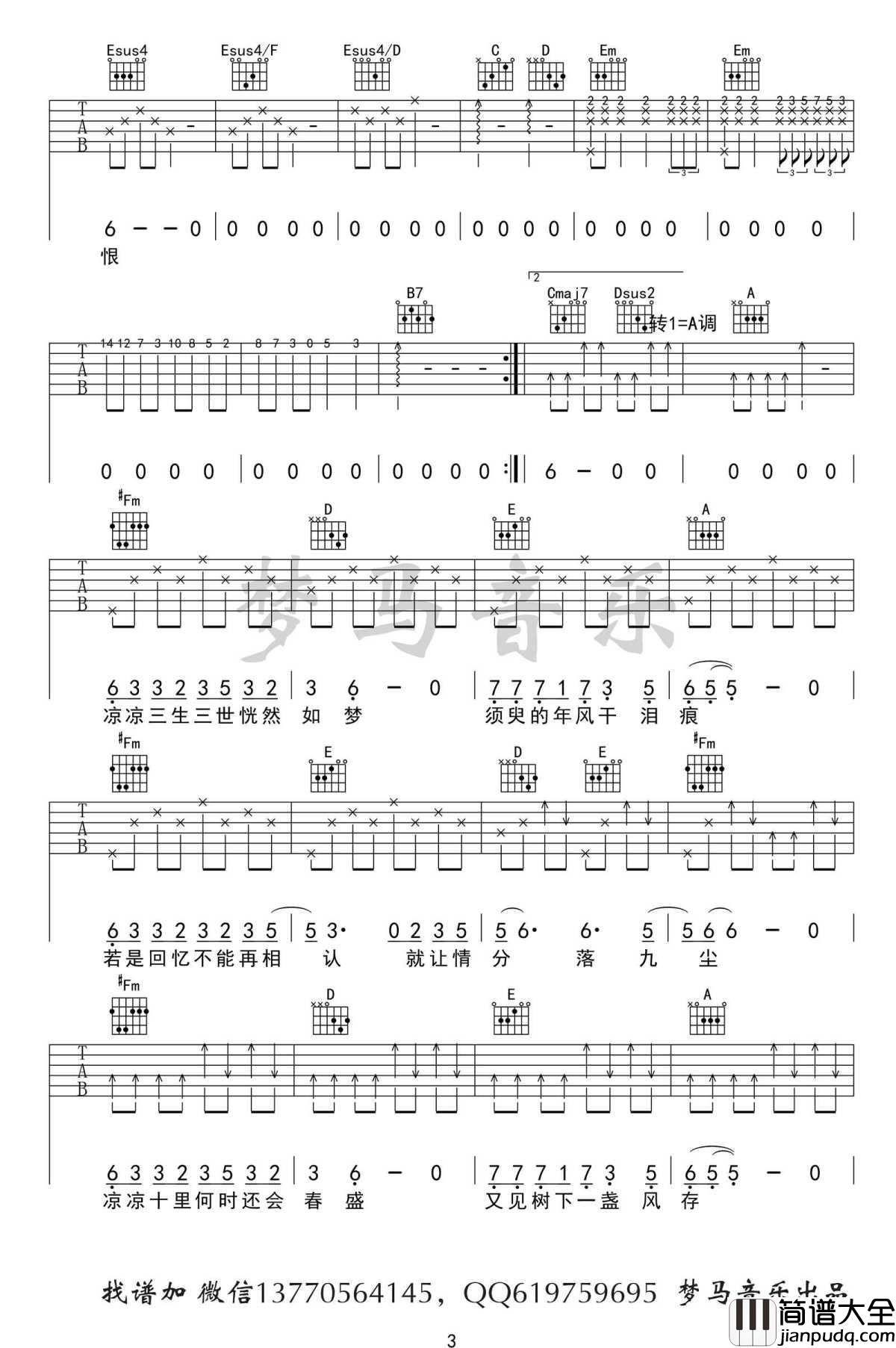 凉凉吉他谱_张碧晨_三生三世十里桃花_弹唱谱六线谱