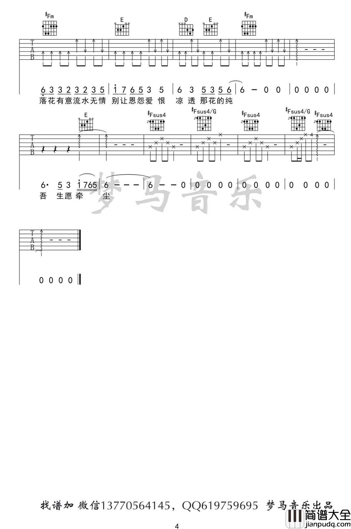 凉凉吉他谱_张碧晨_三生三世十里桃花_弹唱谱六线谱