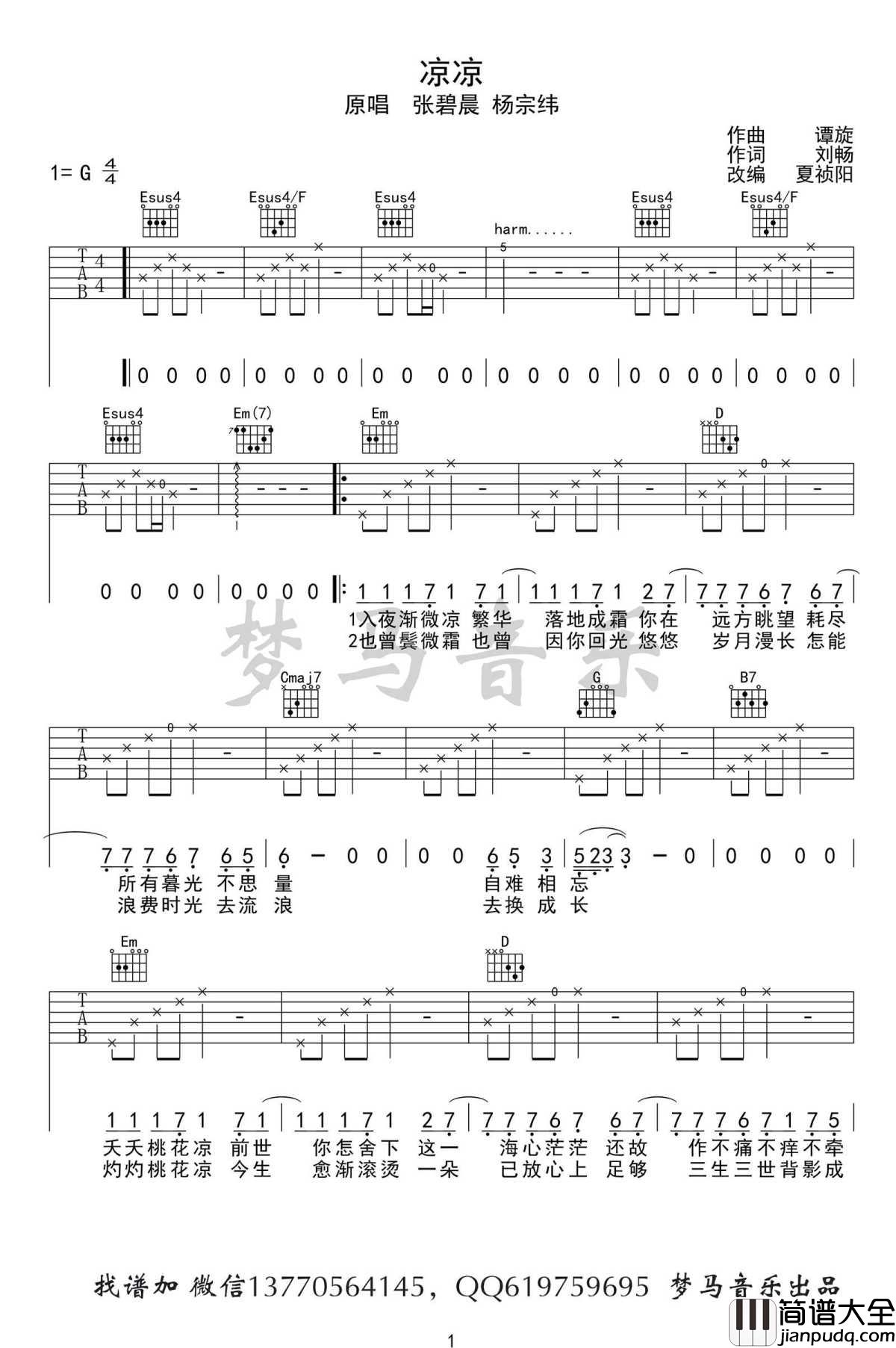 凉凉吉他谱_张碧晨_三生三世十里桃花_弹唱谱六线谱