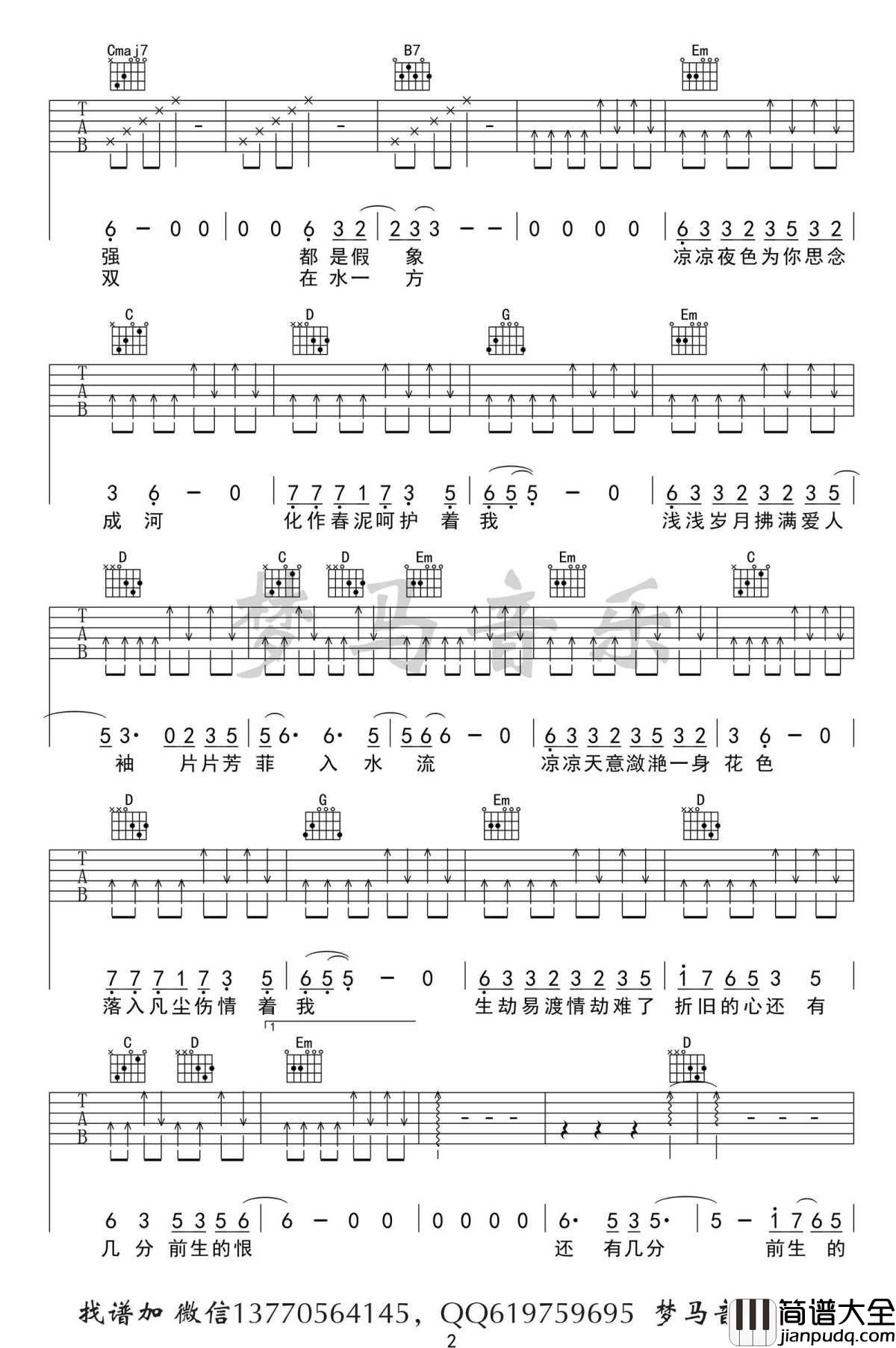 凉凉吉他谱_张碧晨_三生三世十里桃花_弹唱谱六线谱