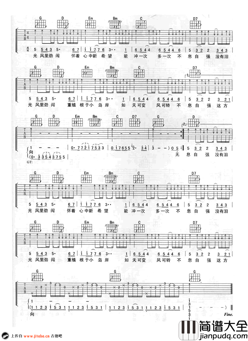 无悔这一生吉他谱_Beyond_弹唱谱_G调六线谱
