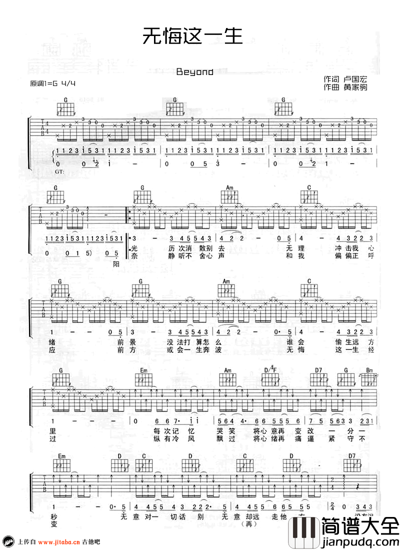 无悔这一生吉他谱_Beyond_弹唱谱_G调六线谱