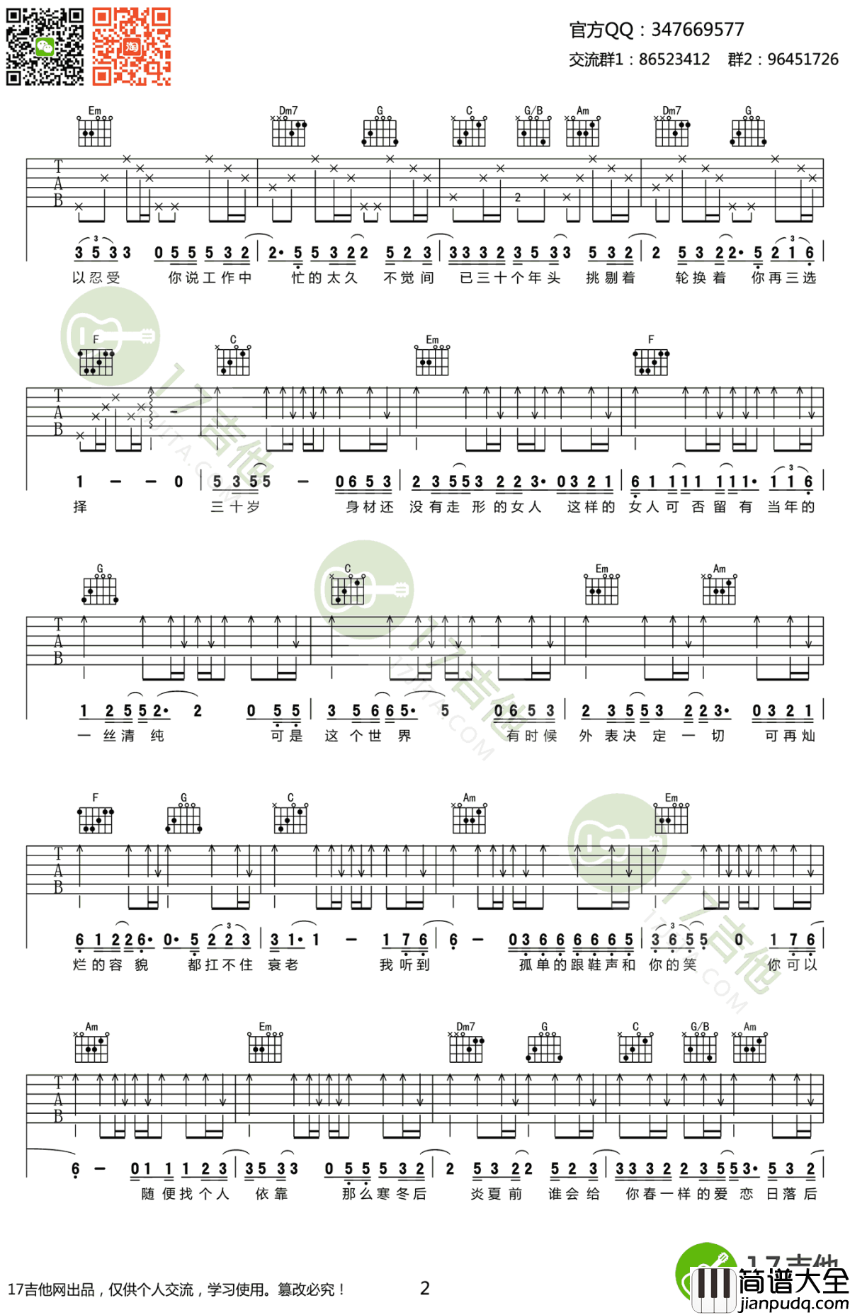 赵雷_三十岁的女人_吉他谱_C调版本_高清弹唱谱