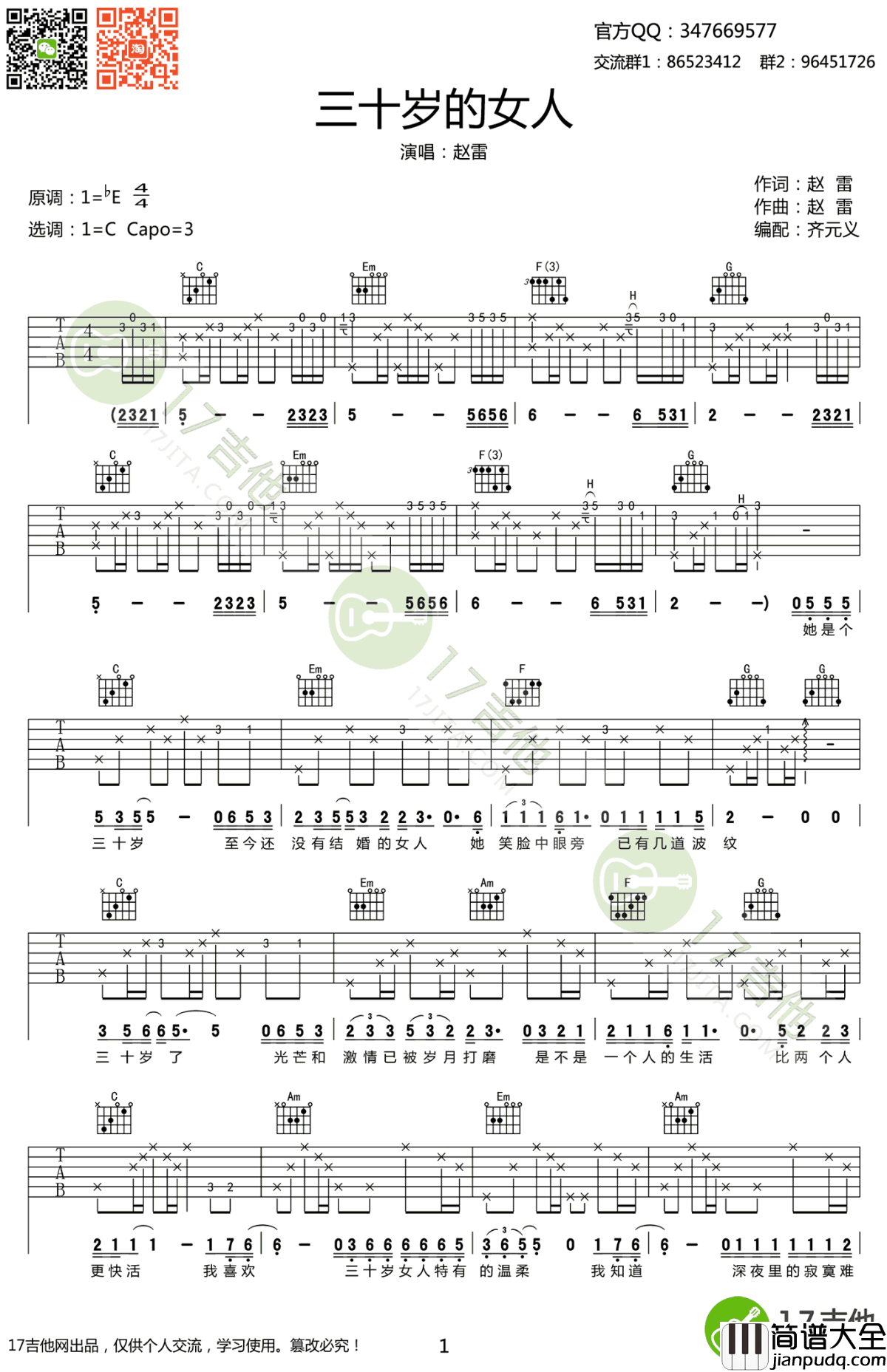 赵雷_三十岁的女人_吉他谱_C调版本_高清弹唱谱