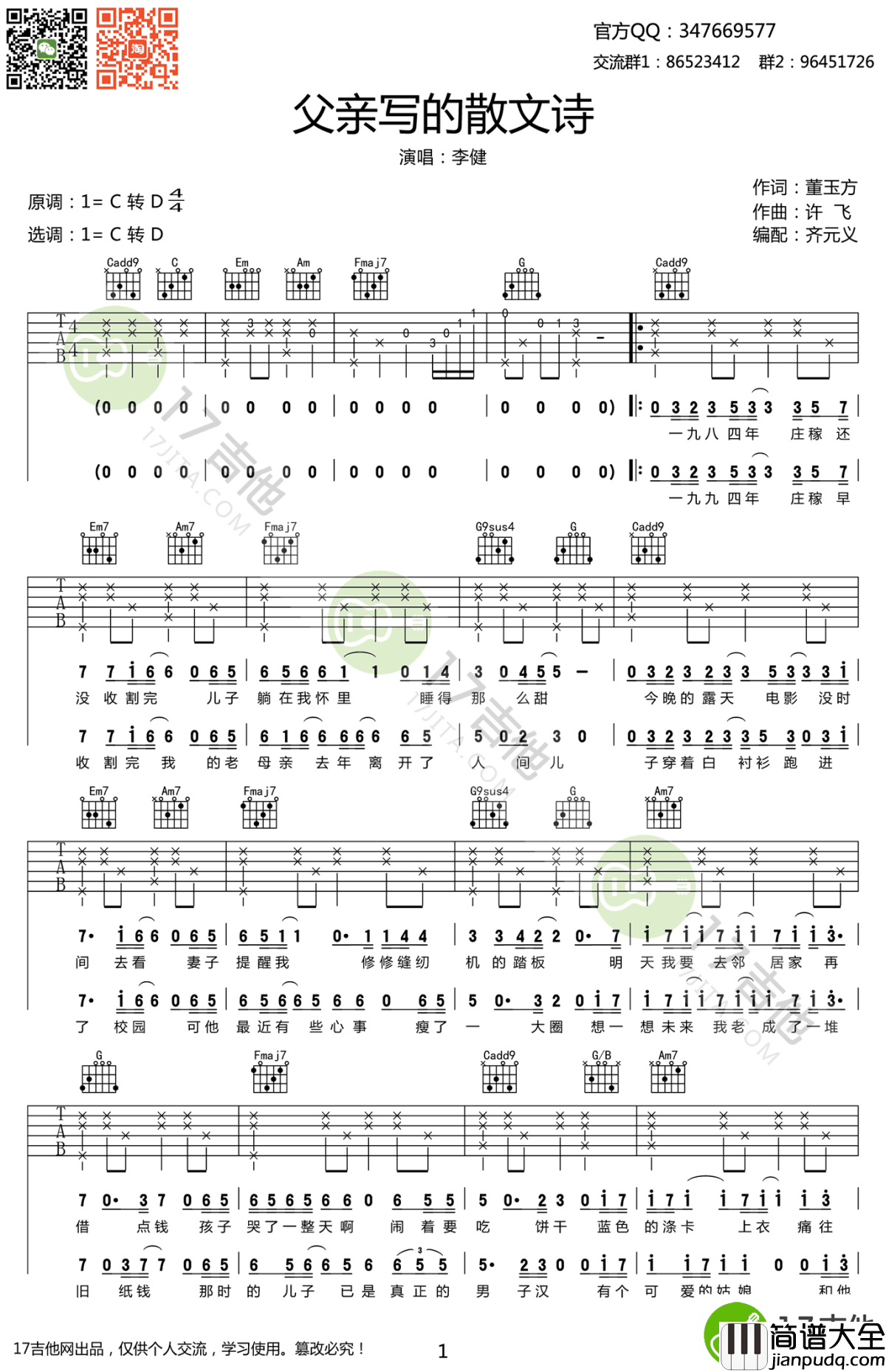 父亲写的散文诗吉他谱_李健_歌手_版本_高清弹唱谱