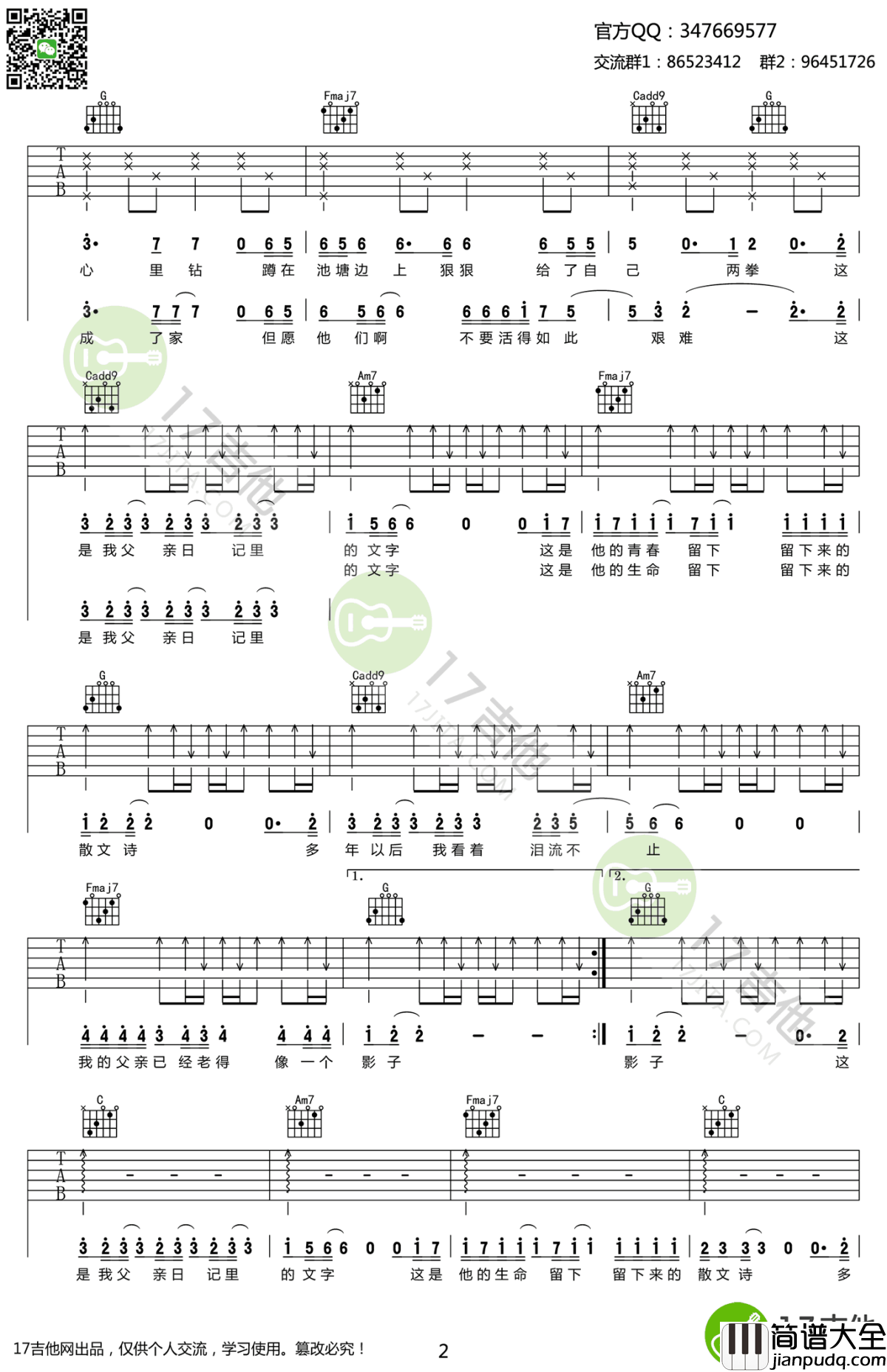 父亲写的散文诗吉他谱_李健_歌手_版本_高清弹唱谱