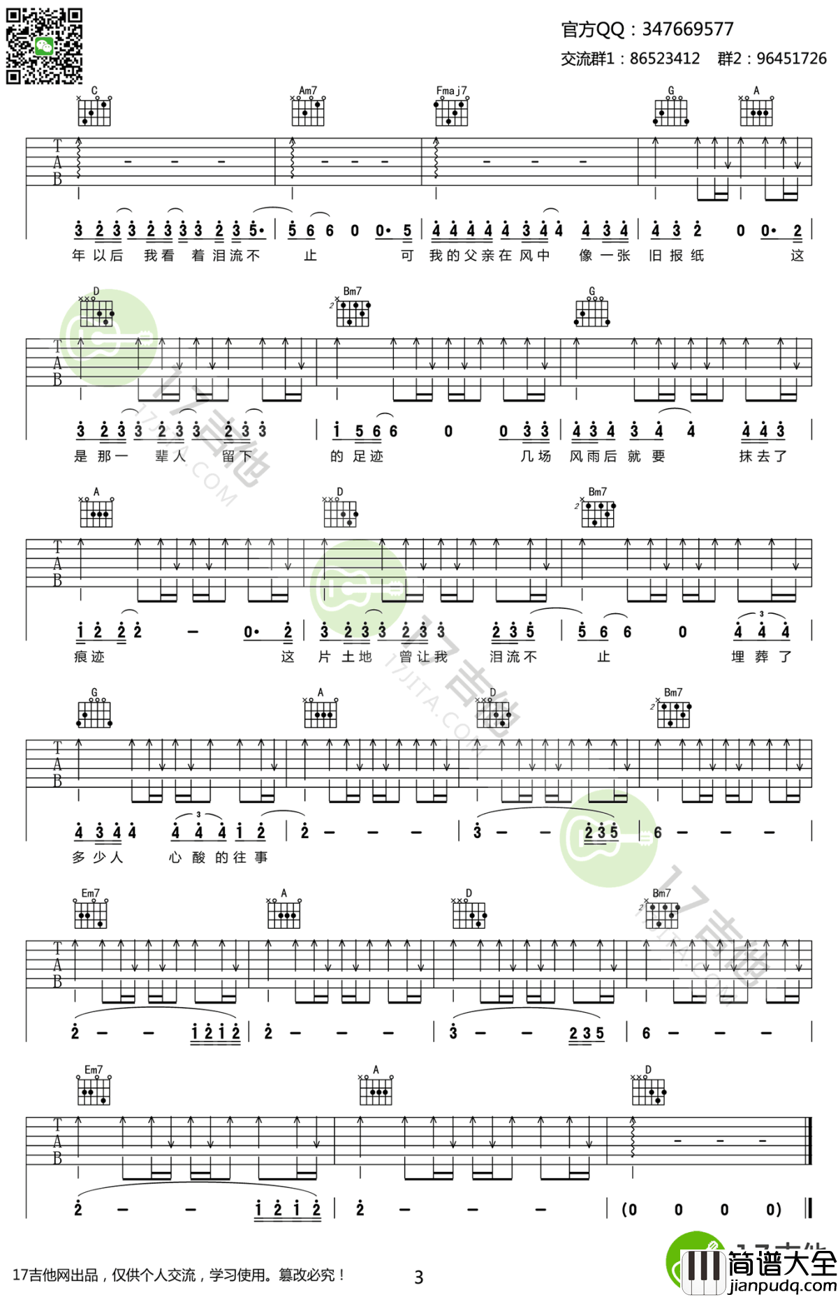 父亲写的散文诗吉他谱_李健_歌手_版本_高清弹唱谱