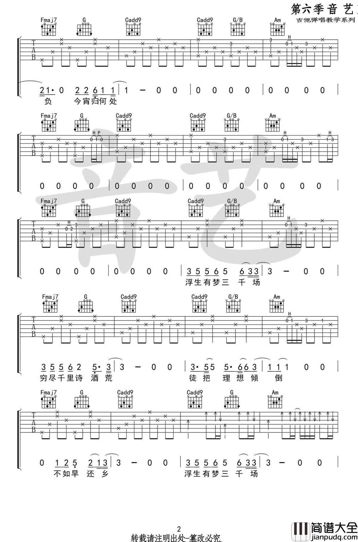 愚青_旧词_吉他谱_C调弹唱谱_高清图片六线谱