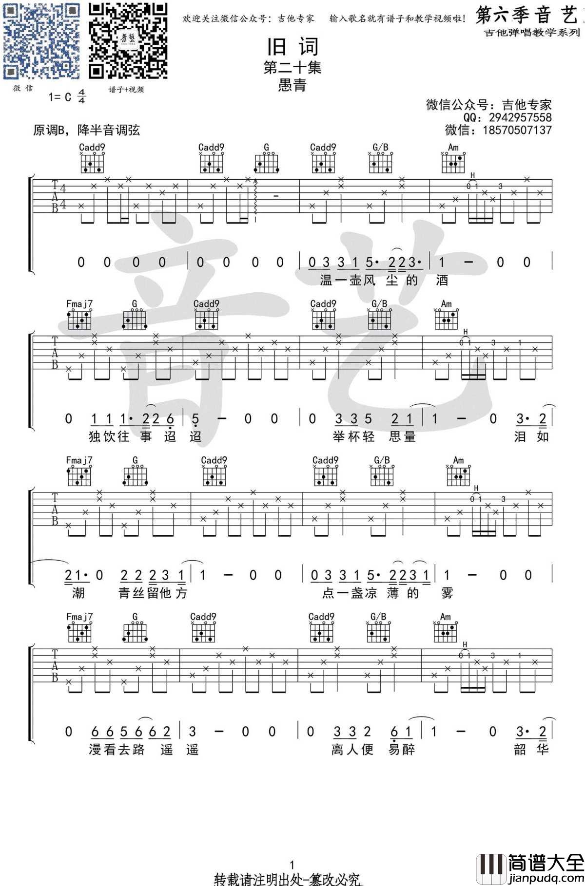 愚青_旧词_吉他谱_C调弹唱谱_高清图片六线谱