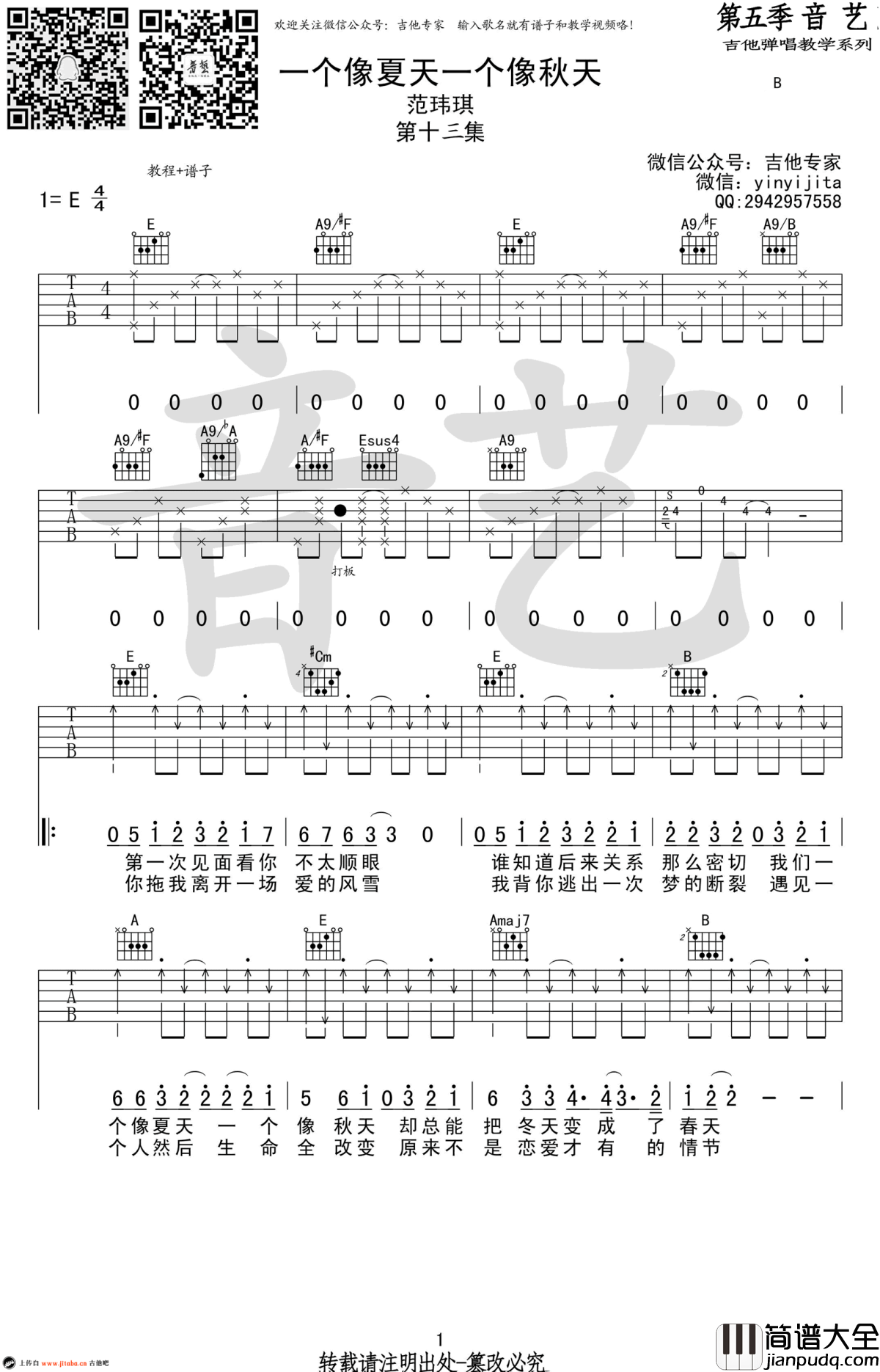 一个像夏天一个像秋天吉他谱_范玮琪_高清图片谱_原版弹唱谱