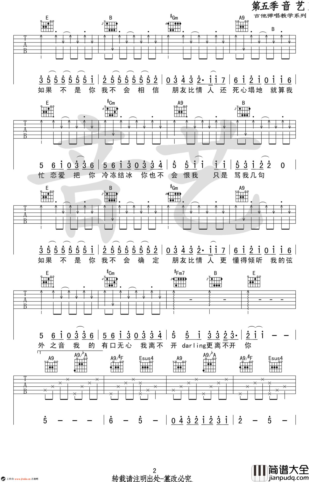 一个像夏天一个像秋天吉他谱_范玮琪_高清图片谱_原版弹唱谱