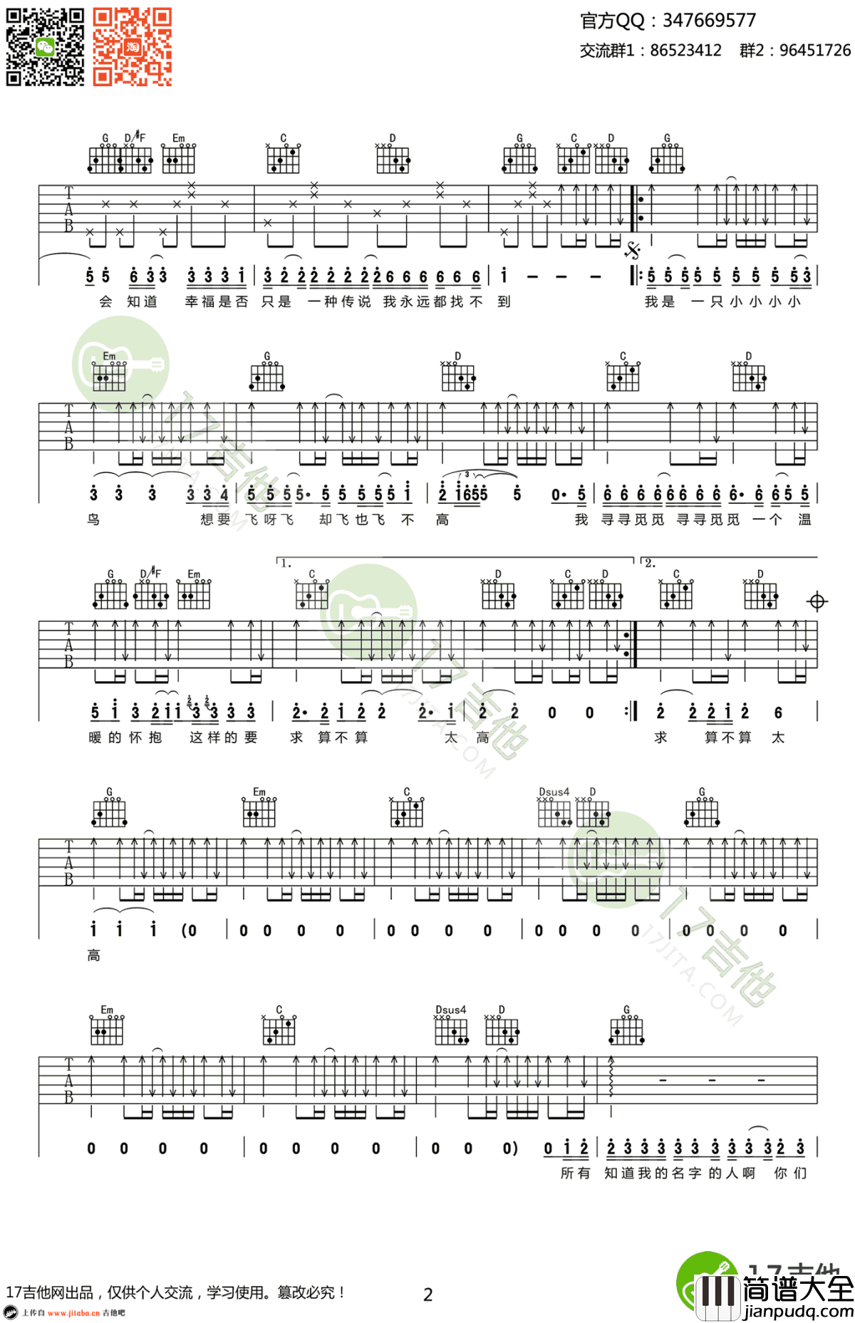 我是一只小小鸟吉他谱_赵传_高清六线谱_G调弹唱谱