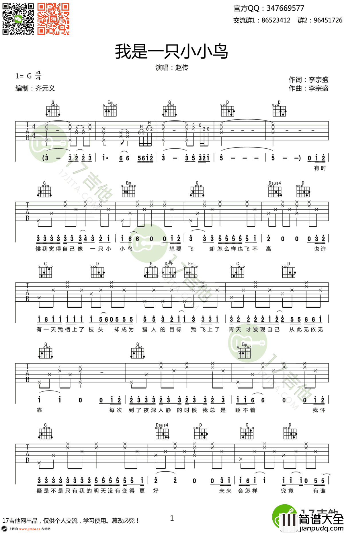 我是一只小小鸟吉他谱_赵传_高清六线谱_G调弹唱谱
