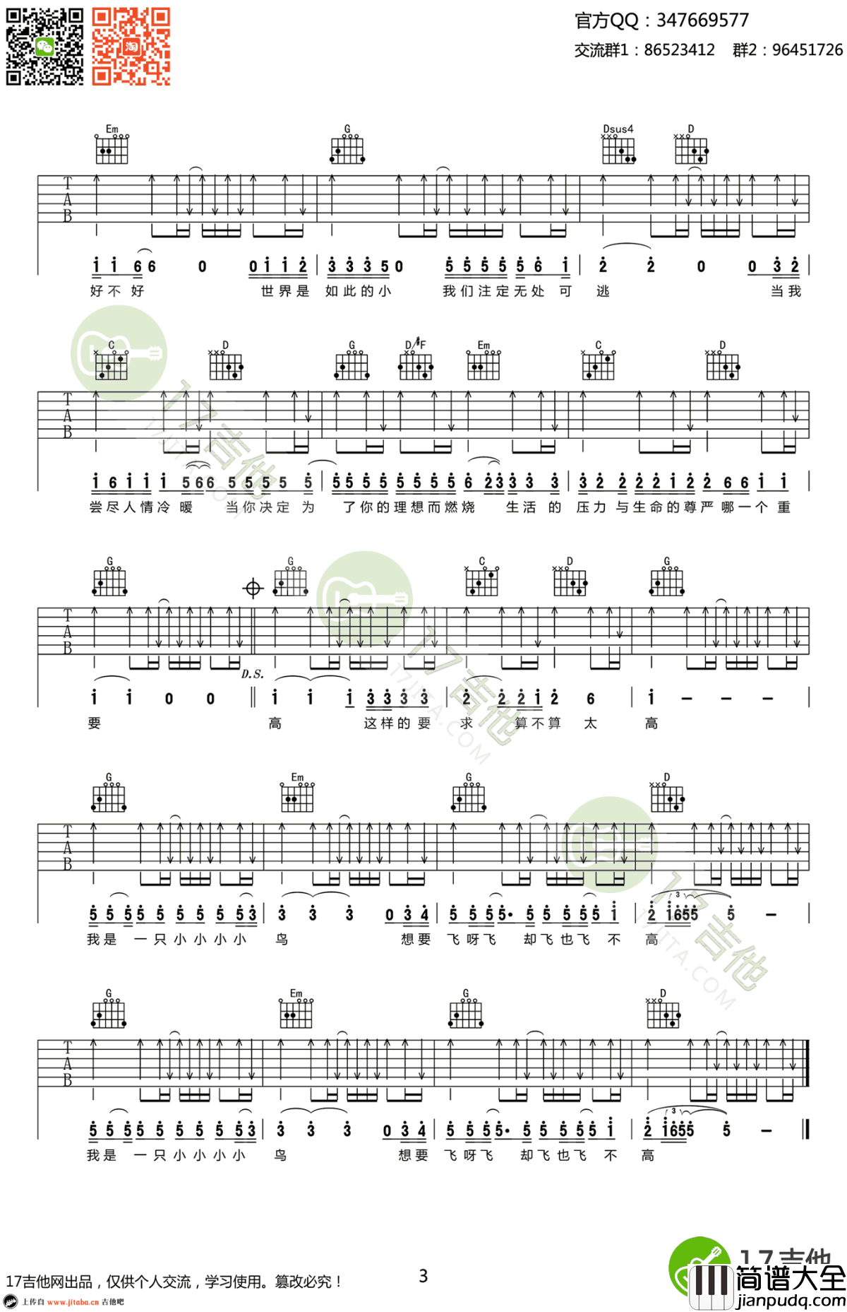 我是一只小小鸟吉他谱_赵传_高清六线谱_G调弹唱谱