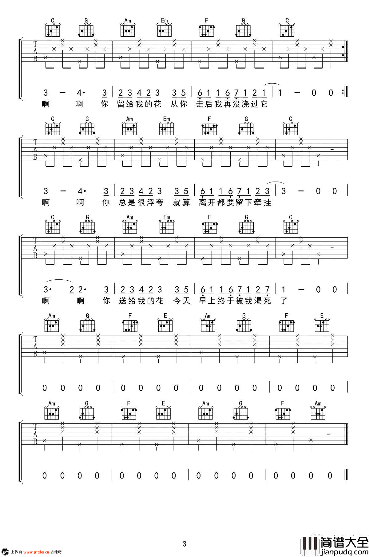 杀死那朵花吉他谱_花粥_C调弹唱谱_高清图片谱