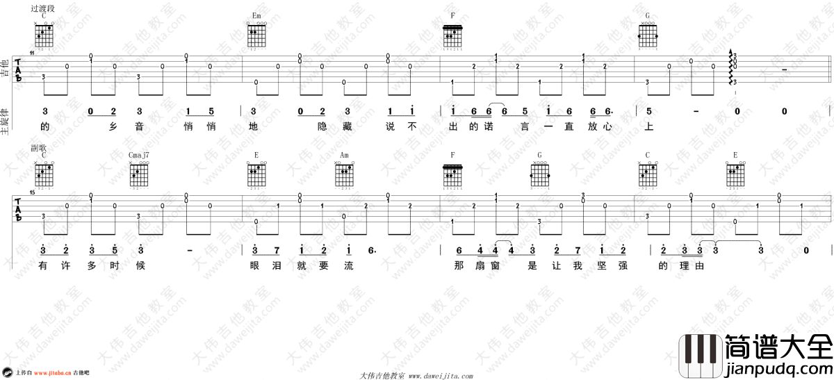 异乡人吉他谱_李健_C调弹唱六线谱_高清版_吉他教学视频