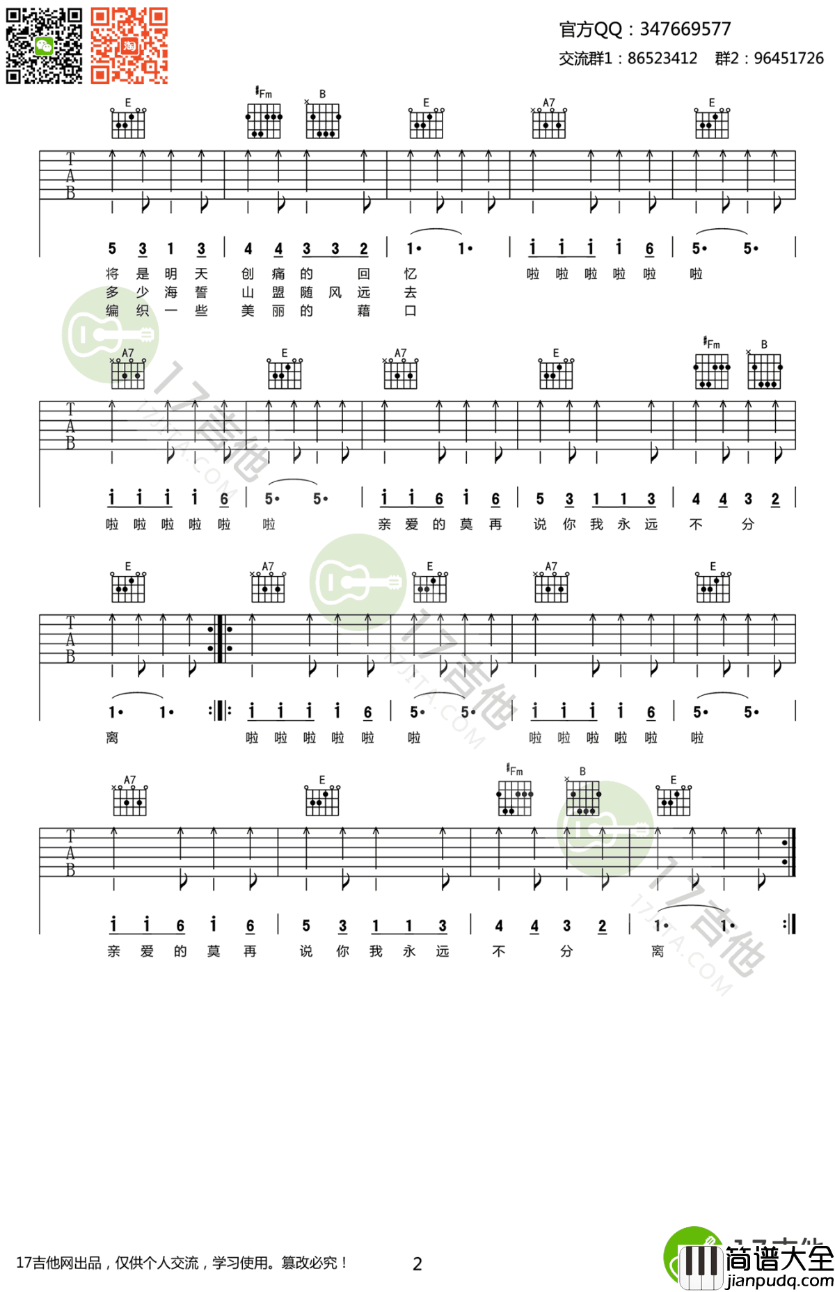 恋曲一九八零吉他谱_罗大佑_弹唱六线谱_高清图片谱