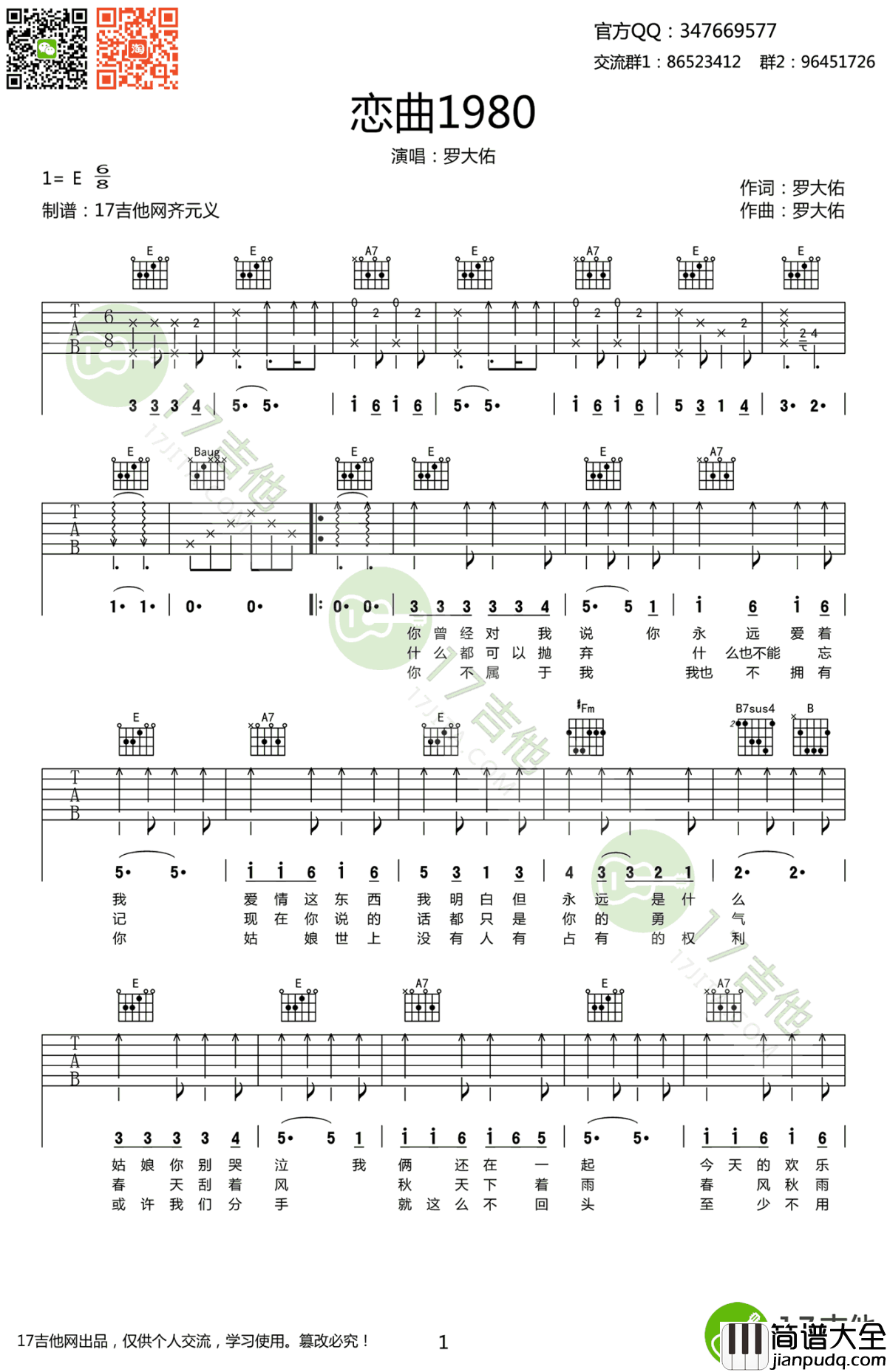 恋曲一九八零吉他谱_罗大佑_弹唱六线谱_高清图片谱