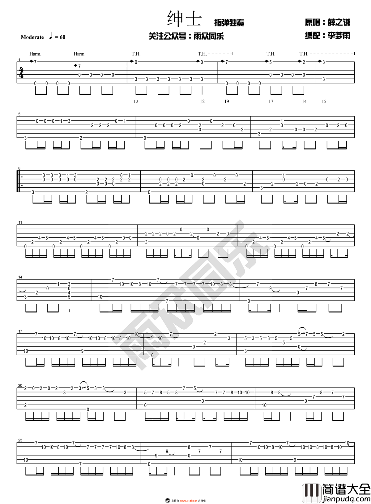 绅士指弹谱_薛之谦_绅士_吉他独奏谱_图片谱高清版