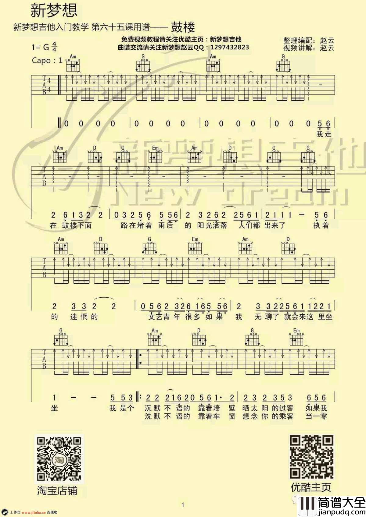 赵雷_鼓楼_吉他谱_扫弦版弹唱谱_吉他教学视频