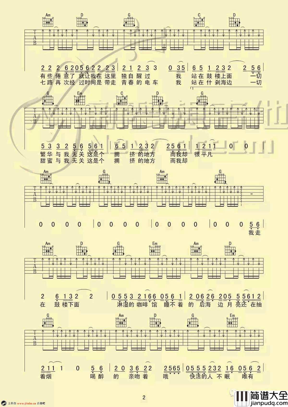 赵雷_鼓楼_吉他谱_扫弦版弹唱谱_吉他教学视频