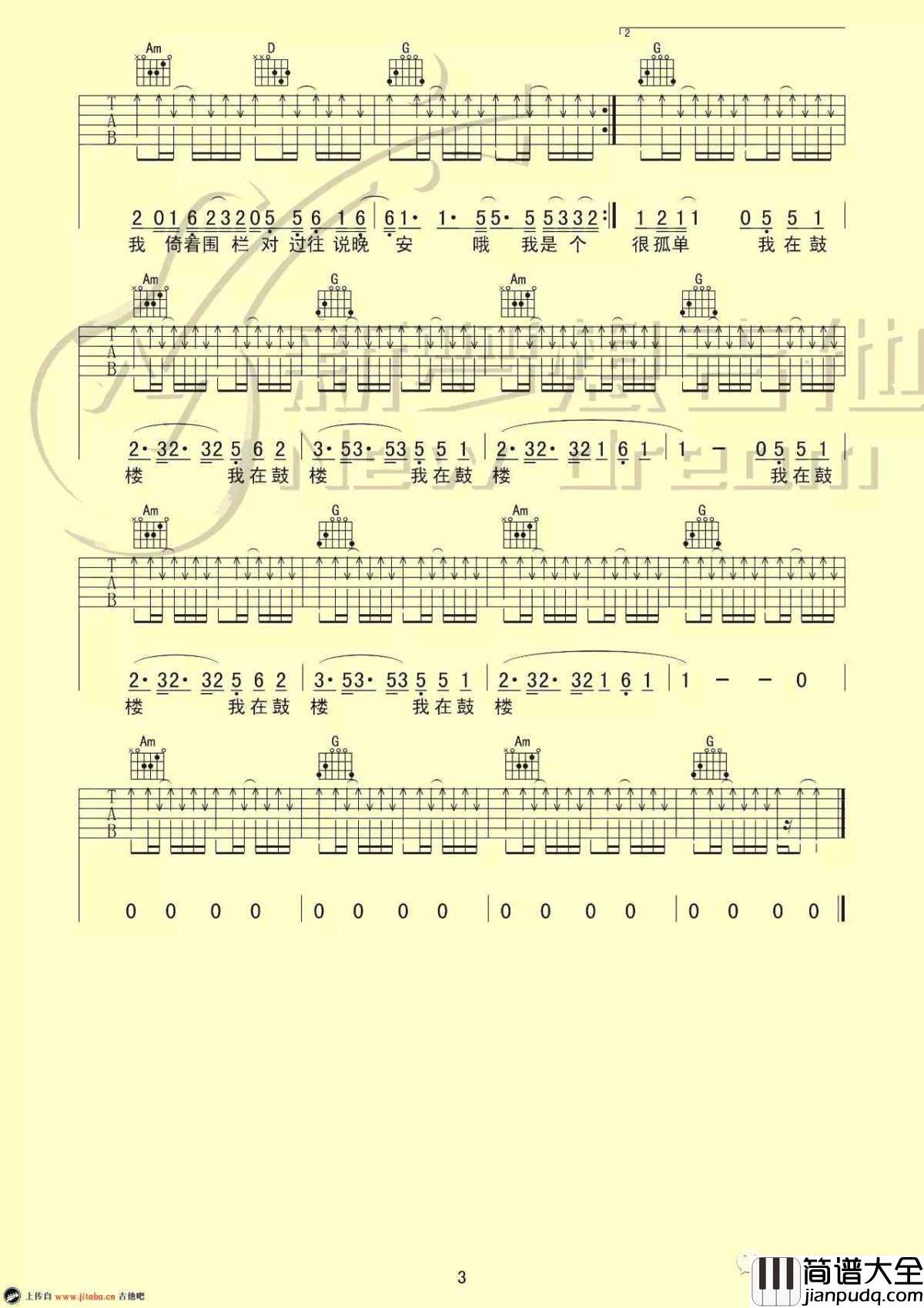 赵雷_鼓楼_吉他谱_扫弦版弹唱谱_吉他教学视频