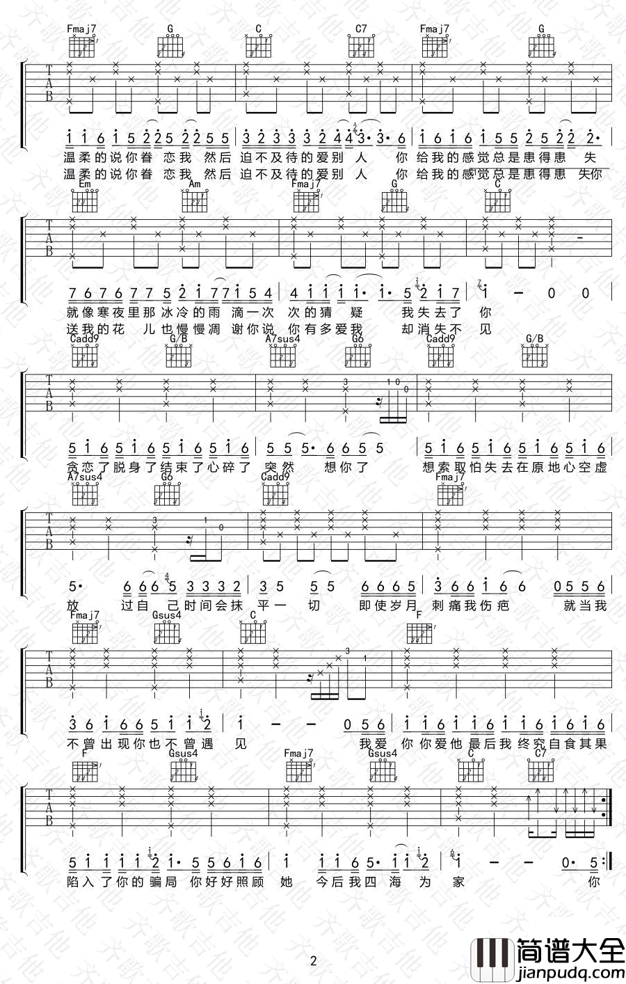 白山茶吉他谱_汽水妹陈雪凝_白山茶_六线谱_图片谱