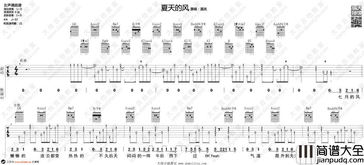夏天的风吉他谱_温岚_女生版弹唱谱_吉他教学视频