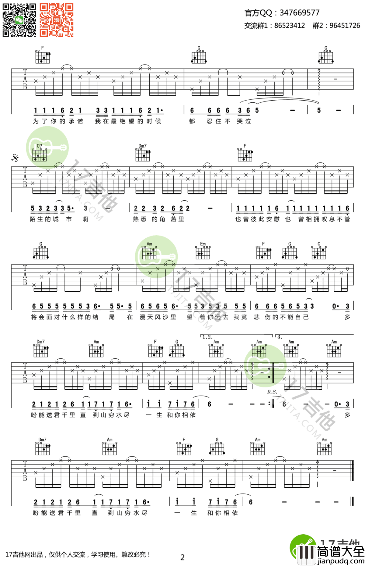 漂洋过海来看你吉他谱C调_刘明湘_弹唱谱六线谱