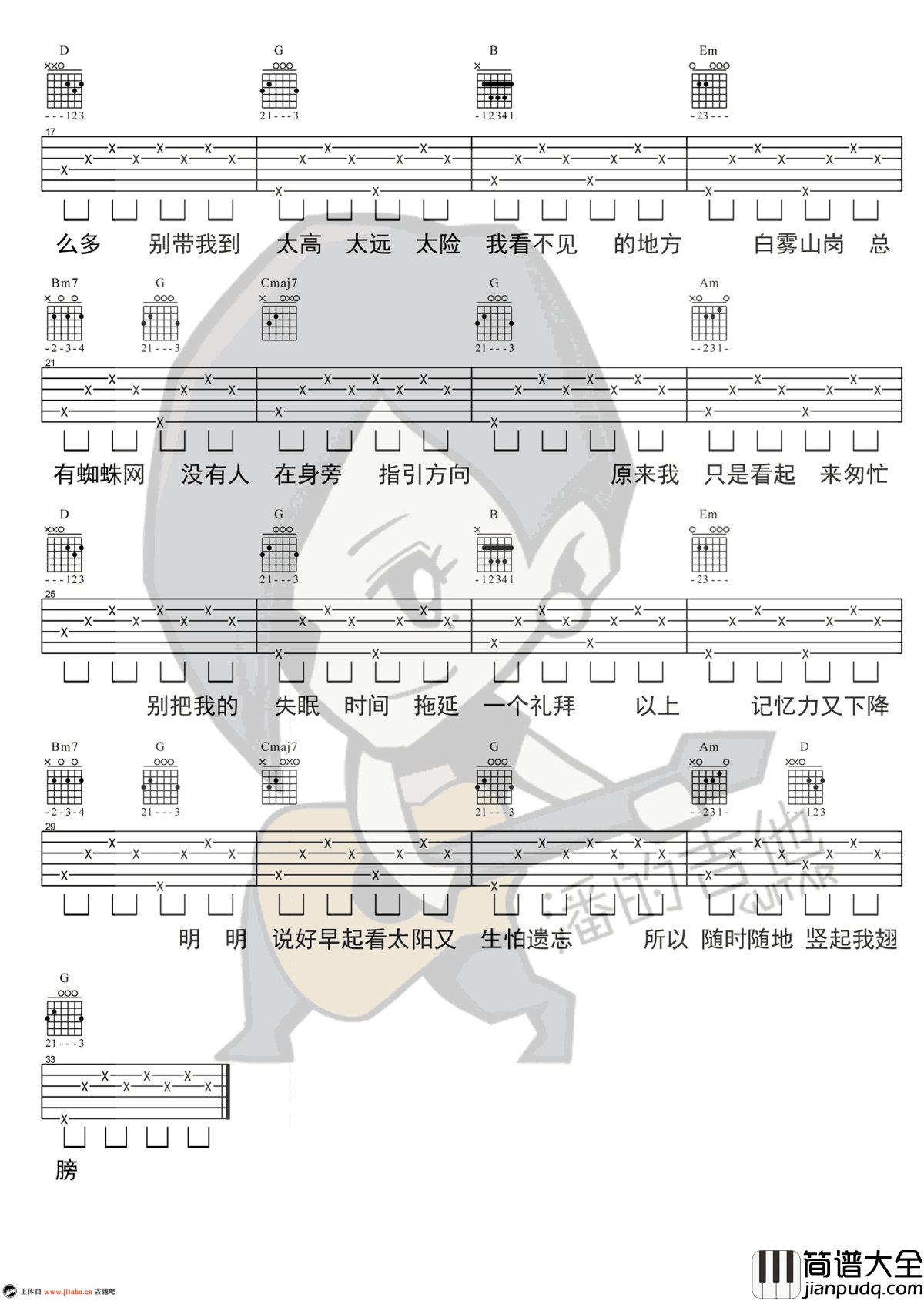 蜜蜂吉他谱_万玲琳_蜜蜂demo_G调弹唱谱_图片谱