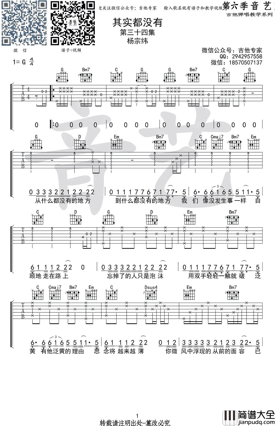 其实都没有吉他谱_杨宗纬_G调六线谱_图片谱