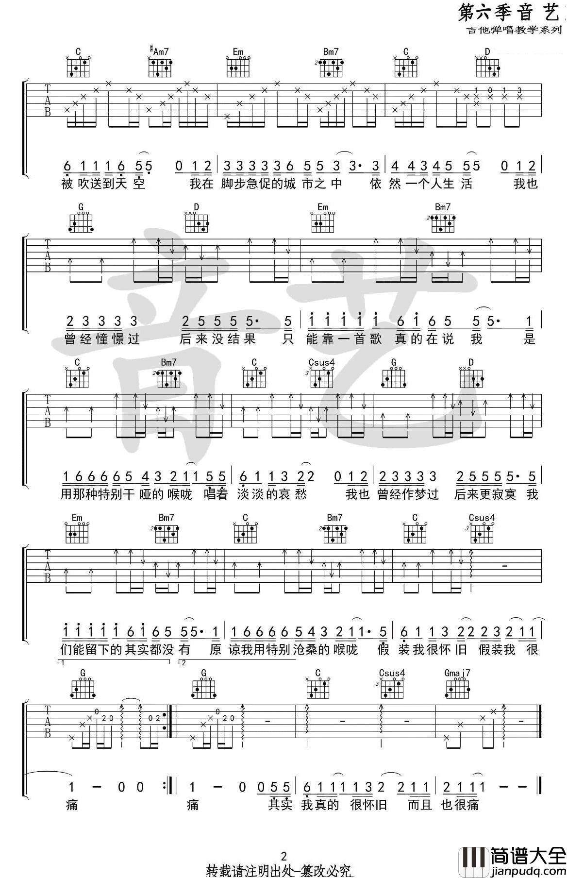 其实都没有吉他谱_杨宗纬_G调六线谱_图片谱