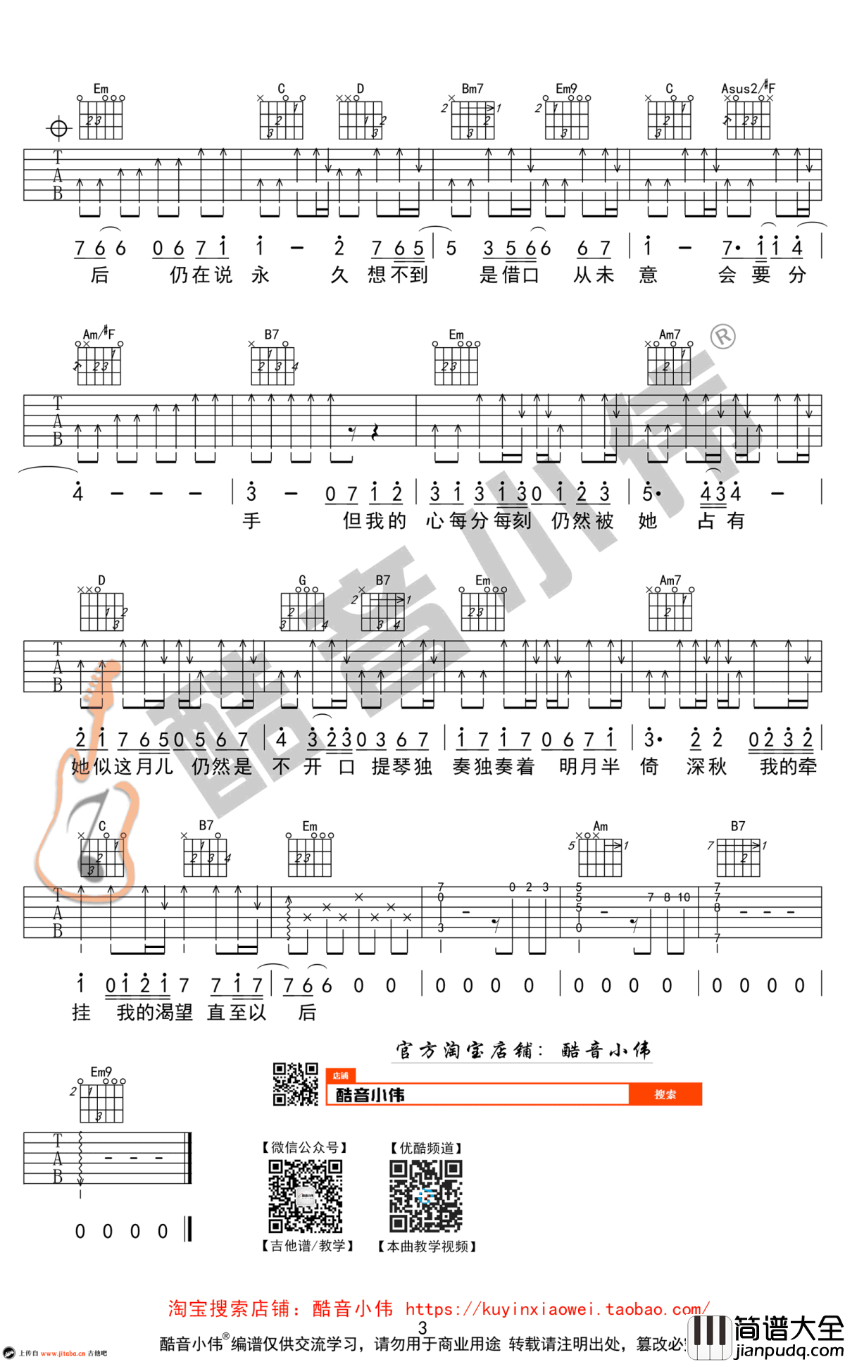 月半小夜曲吉他谱_G调弹唱谱_中级版_吉他教学视频