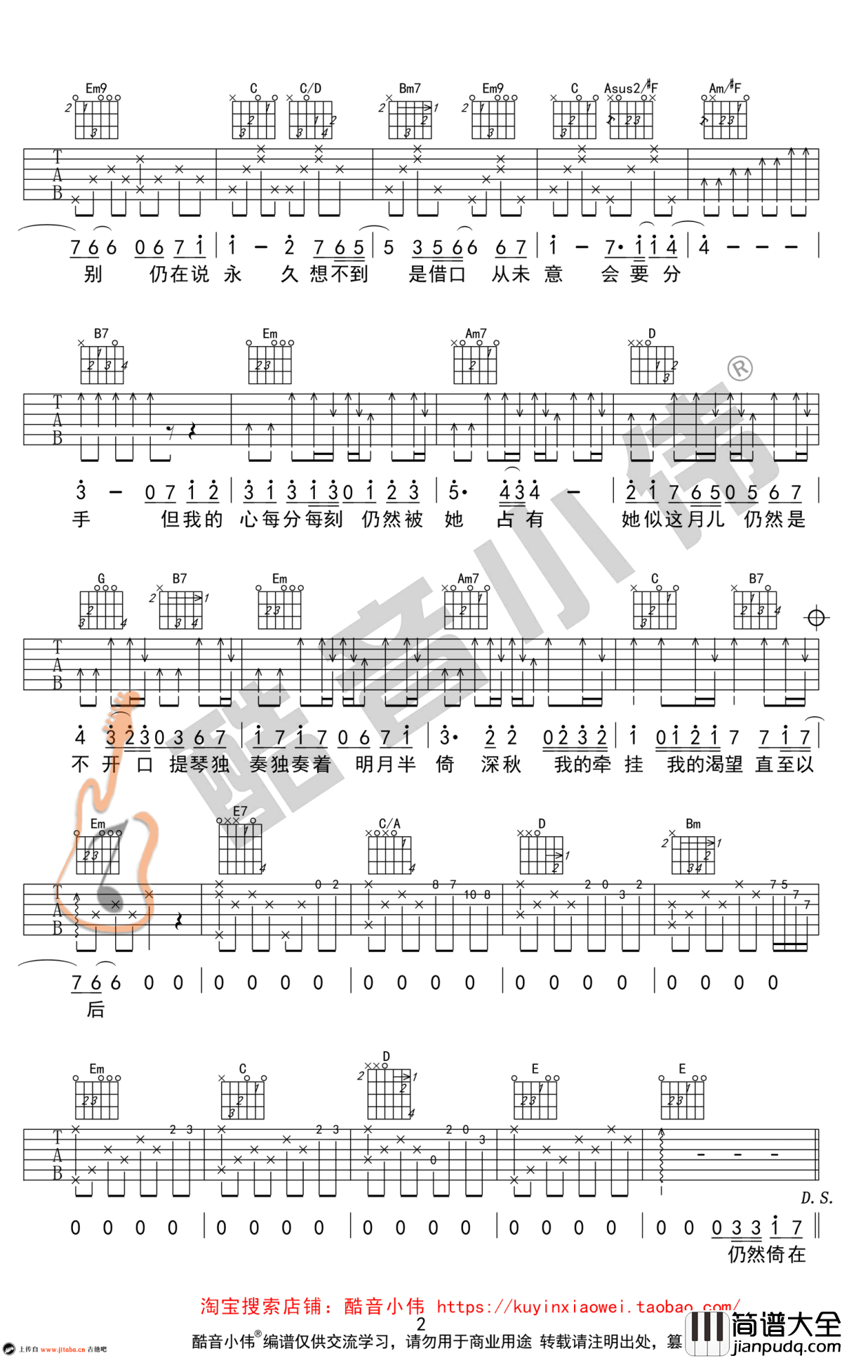 月半小夜曲吉他谱_G调弹唱谱_中级版_吉他教学视频