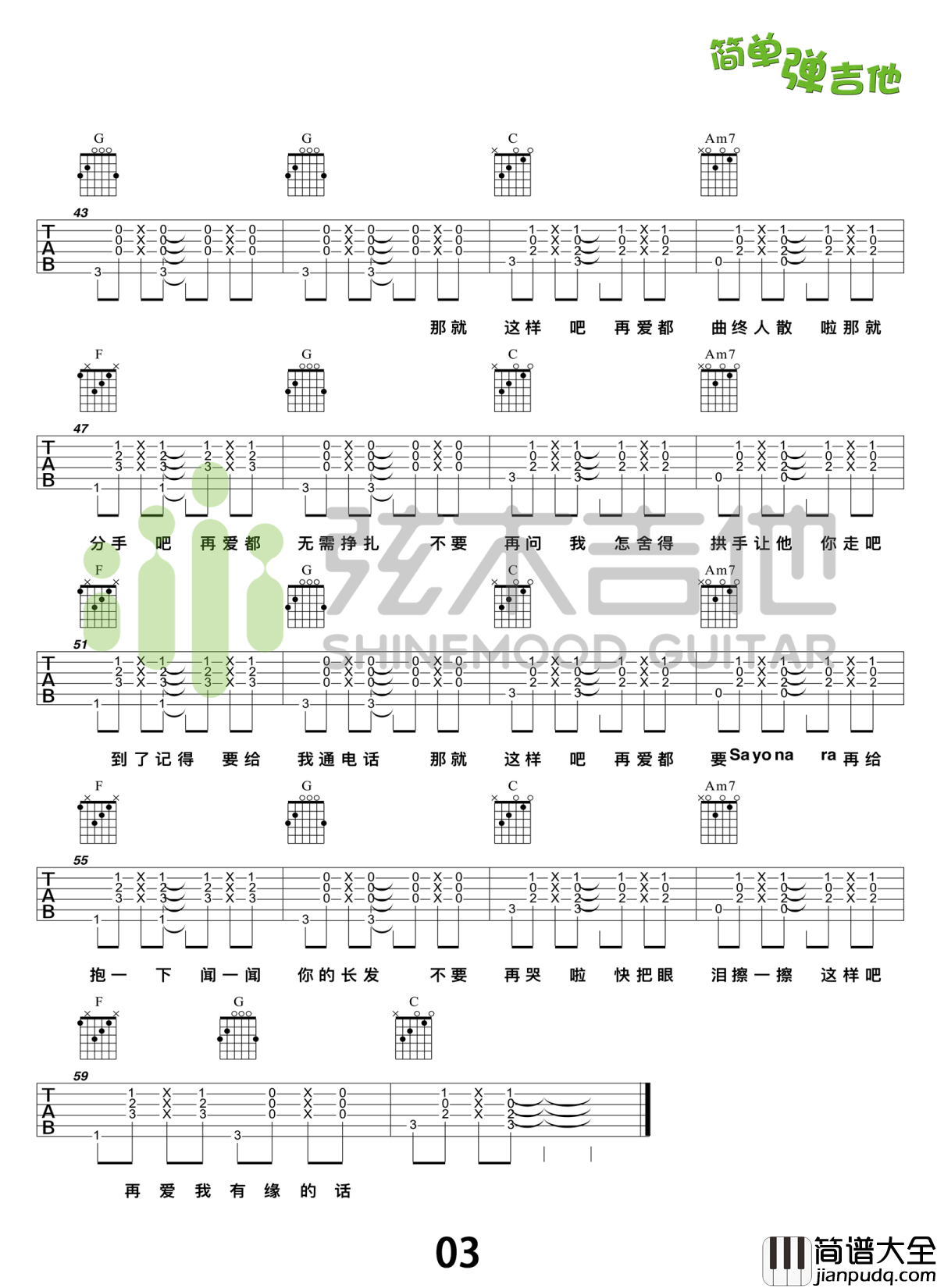 那就这样吧吉他谱_C调弹唱谱_动力火车_六线谱