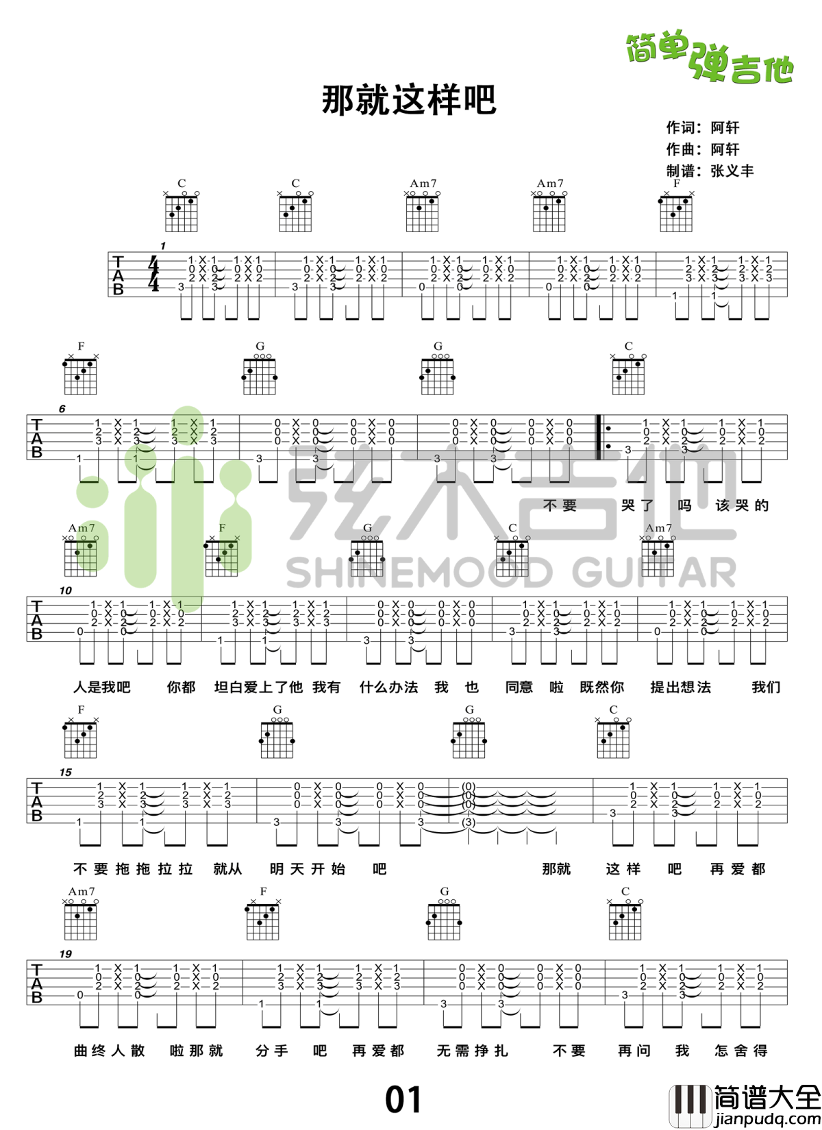 那就这样吧吉他谱_C调弹唱谱_动力火车_六线谱