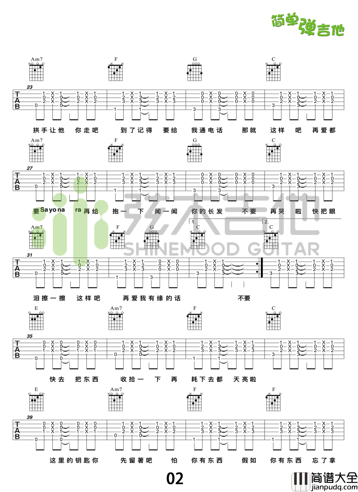 那就这样吧吉他谱_C调弹唱谱_动力火车_六线谱