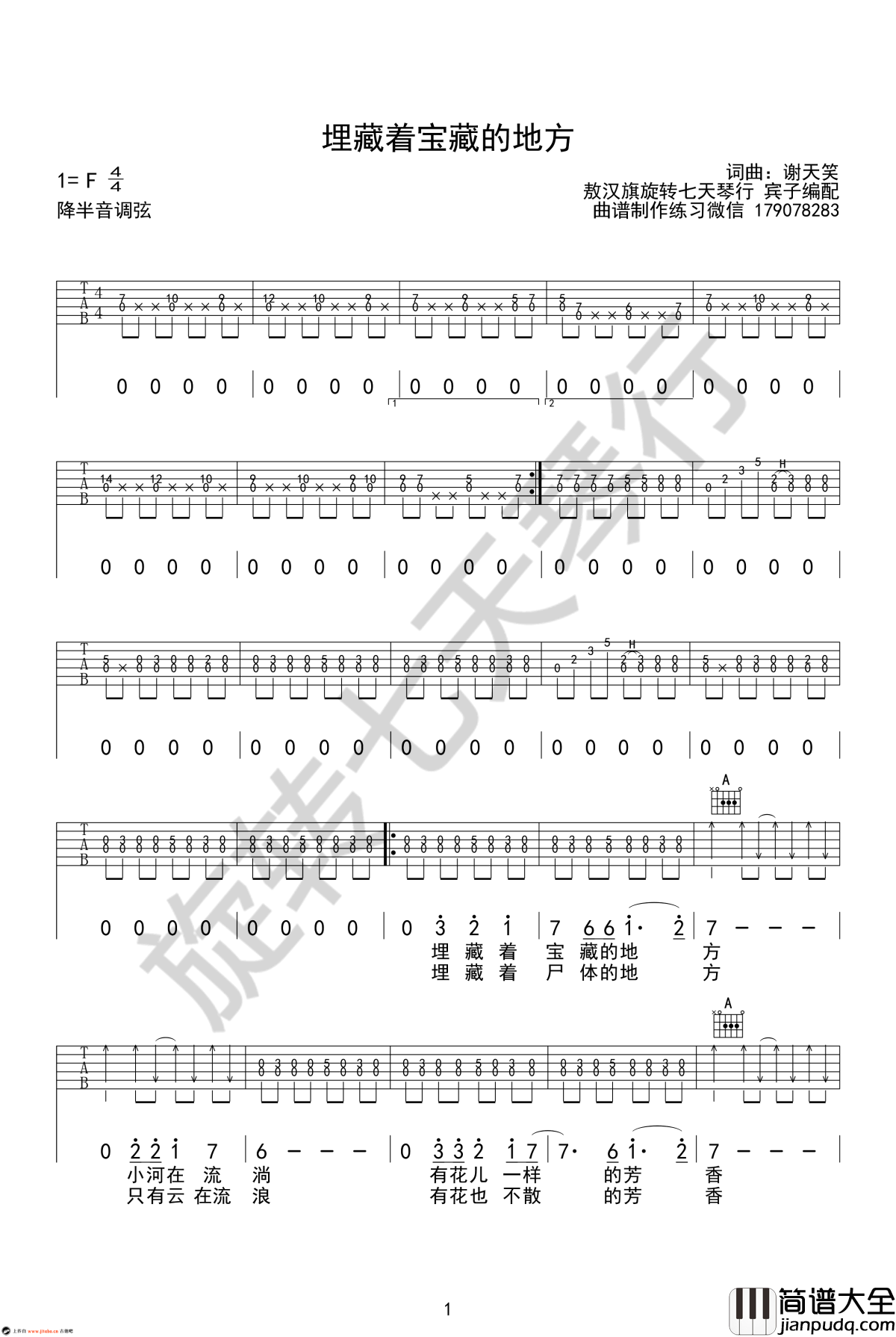 埋藏着宝藏的地方吉他谱_谢天笑/冷血动物_弹唱谱六线谱