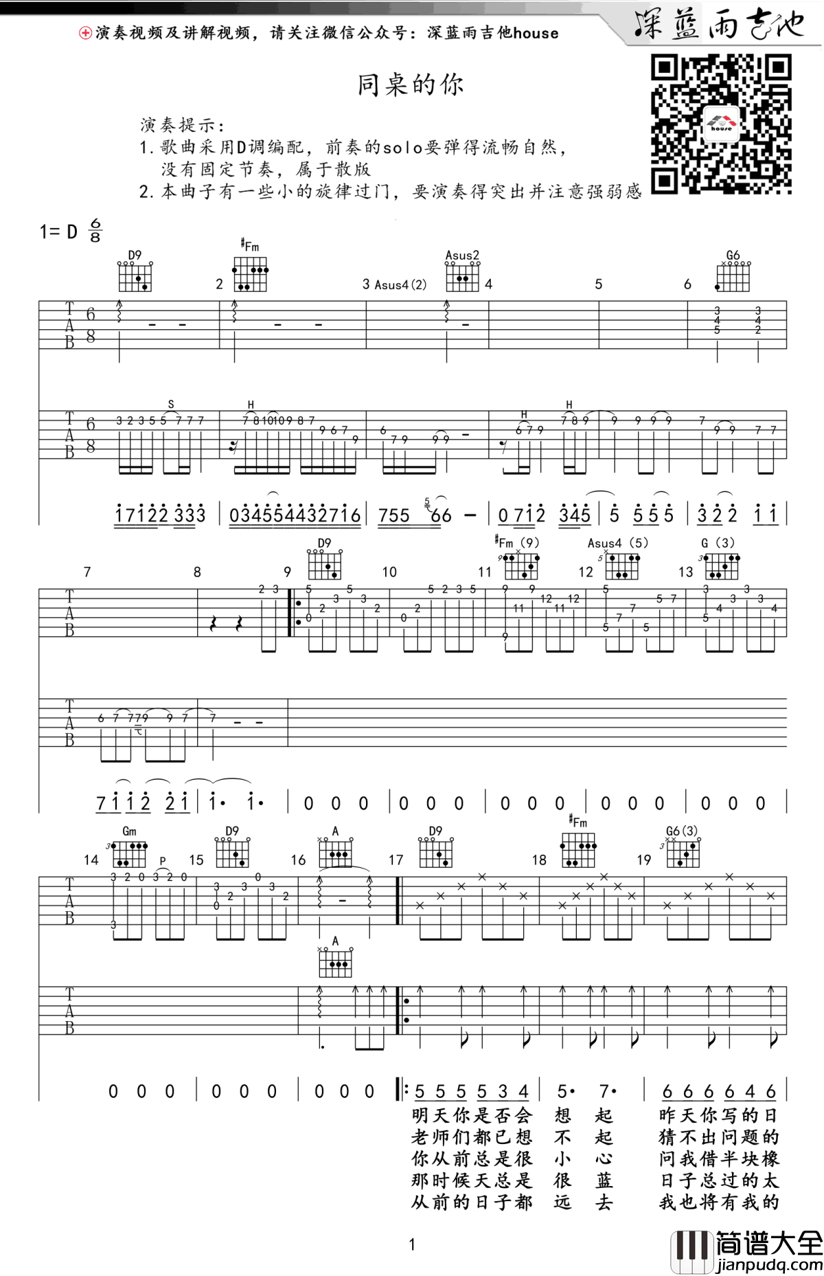 同桌的你吉他谱_老狼_D调带前奏SOLO_弹唱教学视频