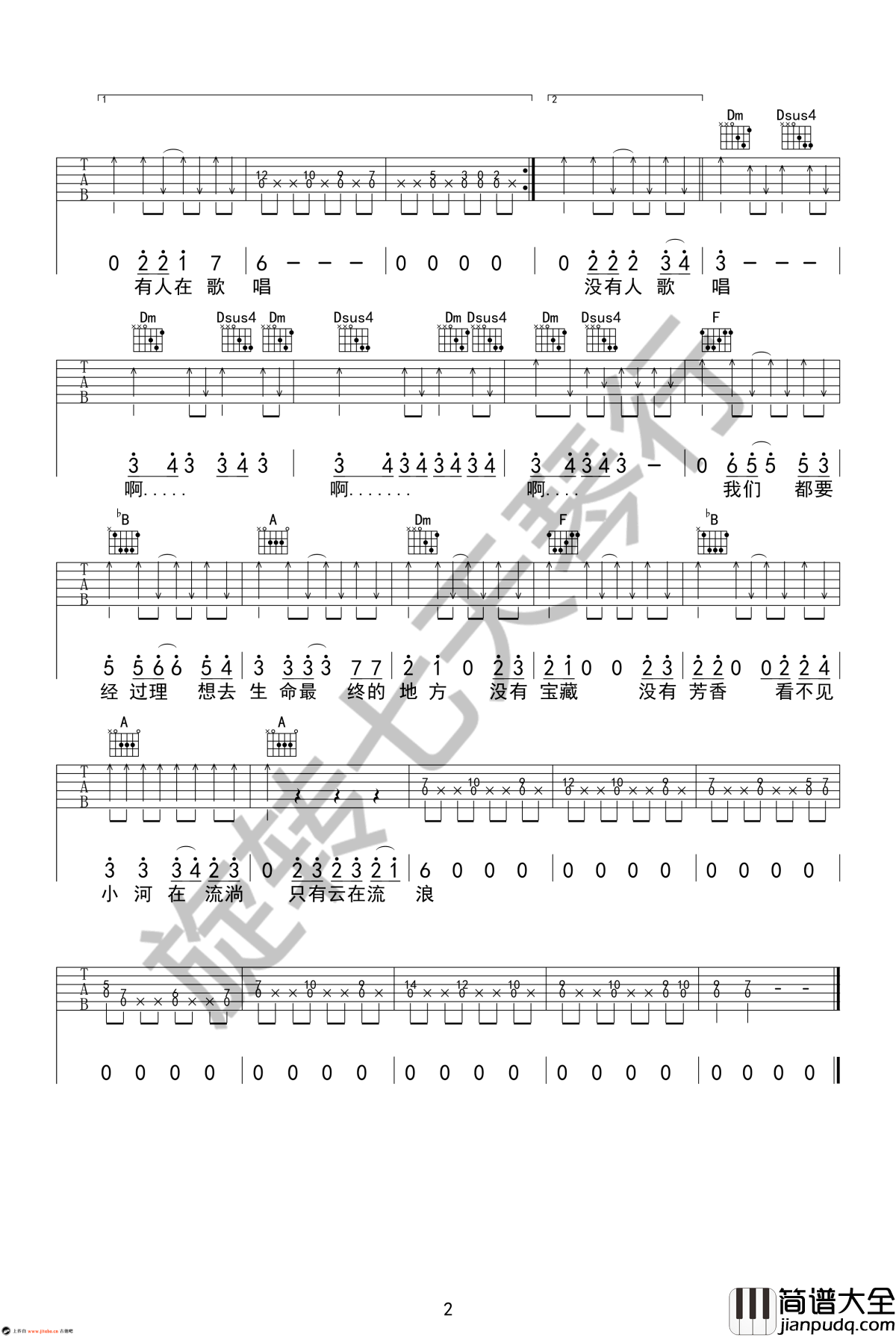 埋藏着宝藏的地方吉他谱_谢天笑/冷血动物_弹唱谱六线谱