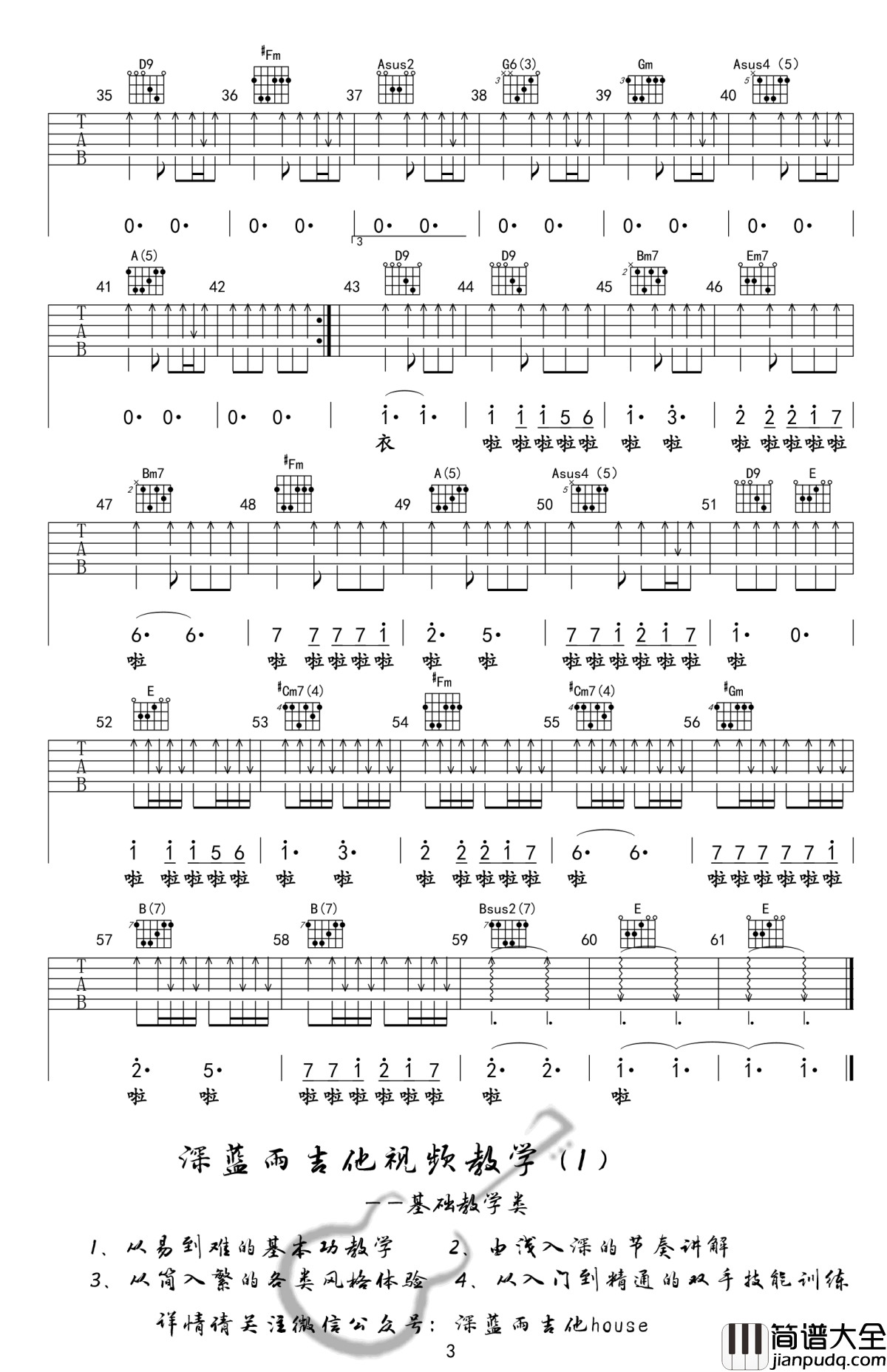 同桌的你吉他谱_老狼_D调带前奏SOLO_弹唱教学视频