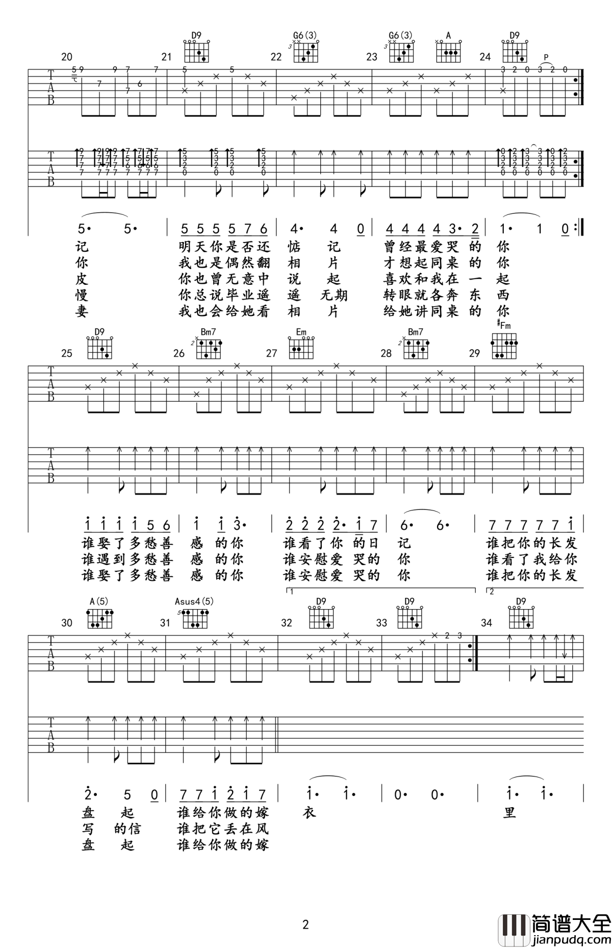 同桌的你吉他谱_老狼_D调带前奏SOLO_弹唱教学视频