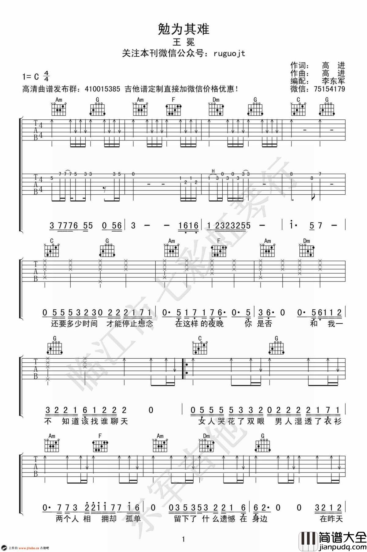 勉为其难吉他谱_王冕_C调弹唱谱_六线谱高清版
